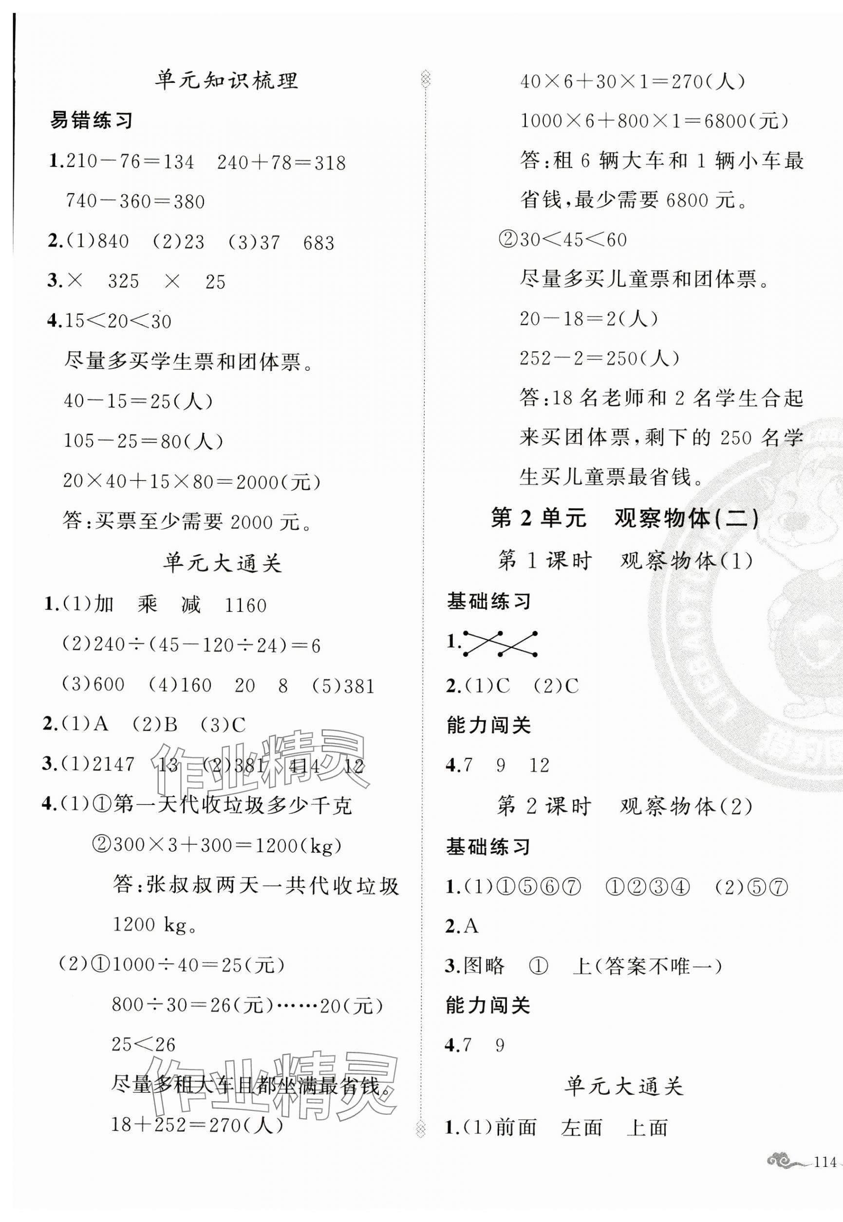 2025年黃岡金牌之路練闖考四年級(jí)數(shù)學(xué)下冊(cè)人教版 參考答案第3頁