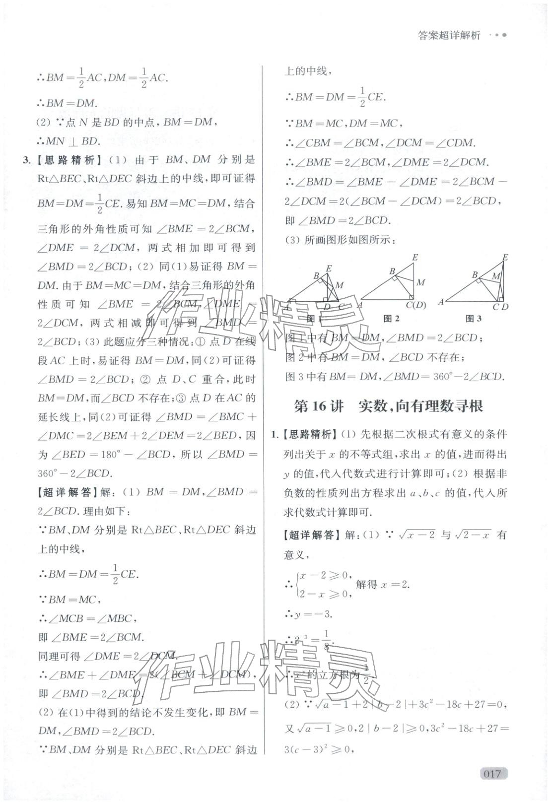 2025年玩转母题八年级数学全一册人教版 参考答案第17页