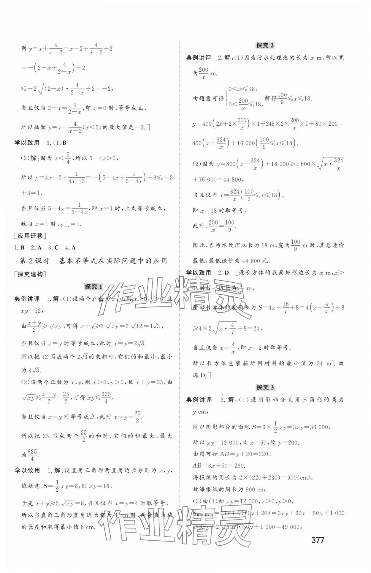 2025年同步練習(xí)冊山東教育出版社高中數(shù)學(xué)必修第一冊人教版A 參考答案第11頁