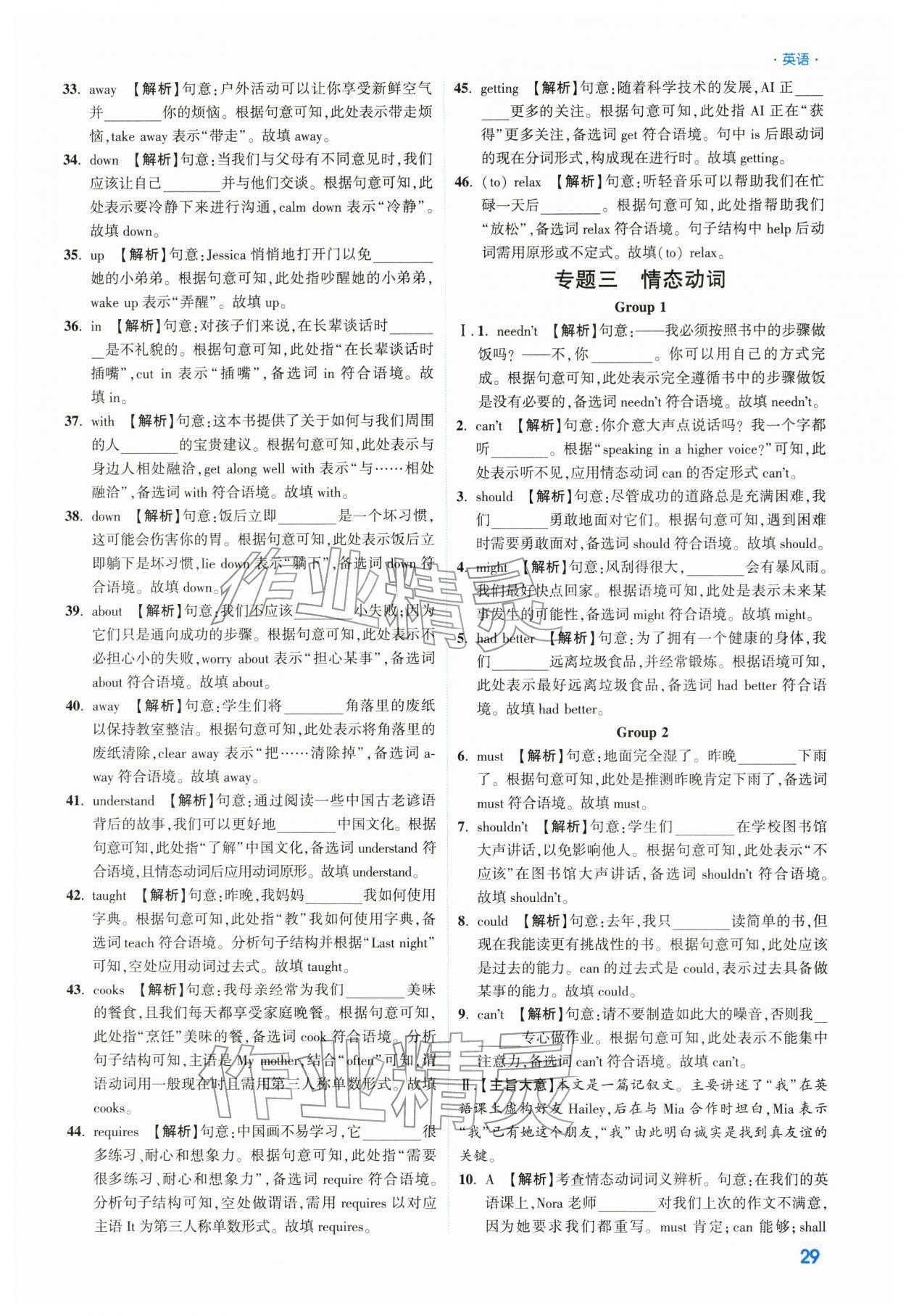 2026年高效复习新疆中考英语&nbsp;参考答案第29页