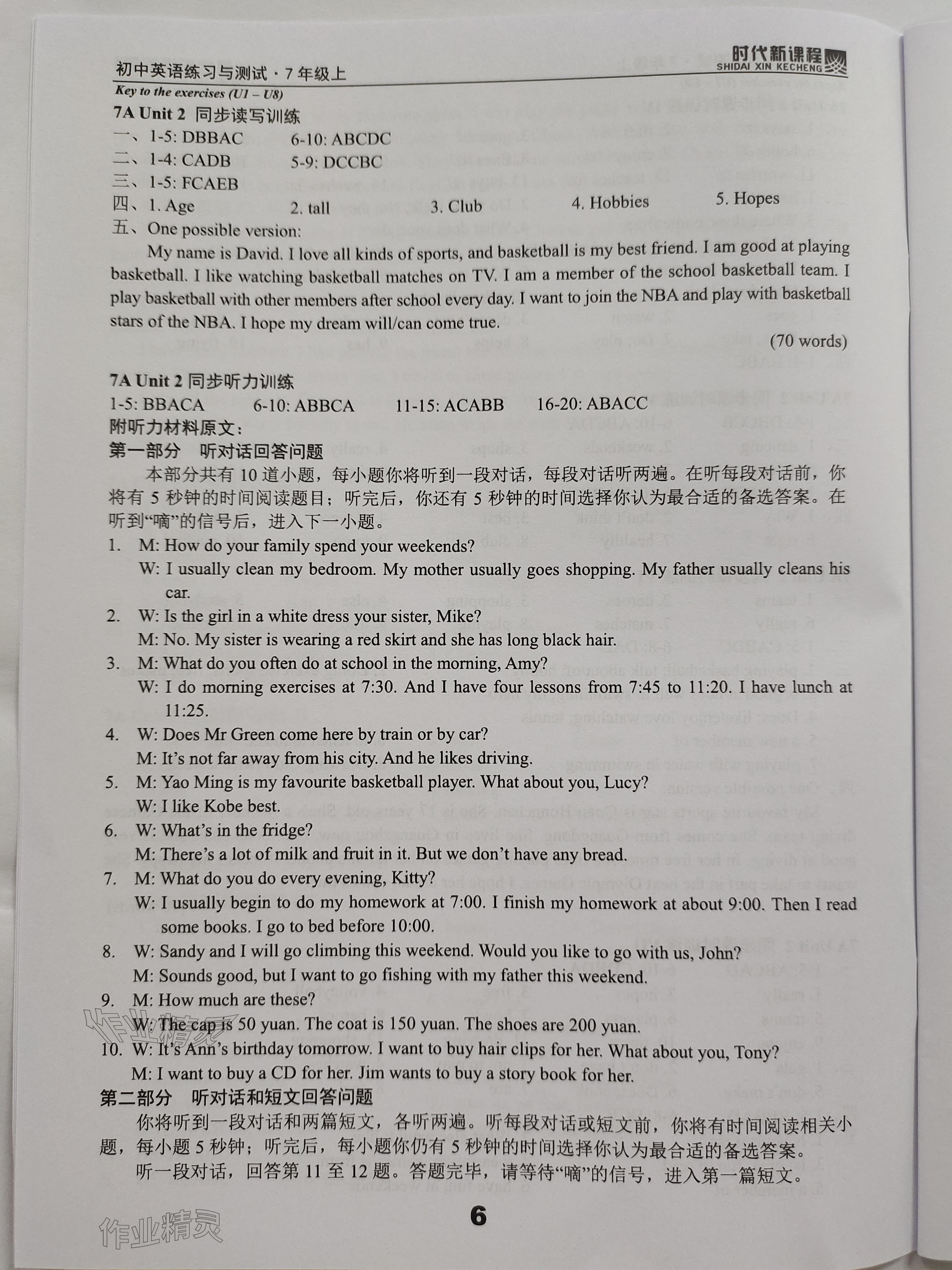 2023年時(shí)代新課程七年級(jí)英語(yǔ)上冊(cè)譯林版 參考答案第6頁(yè)