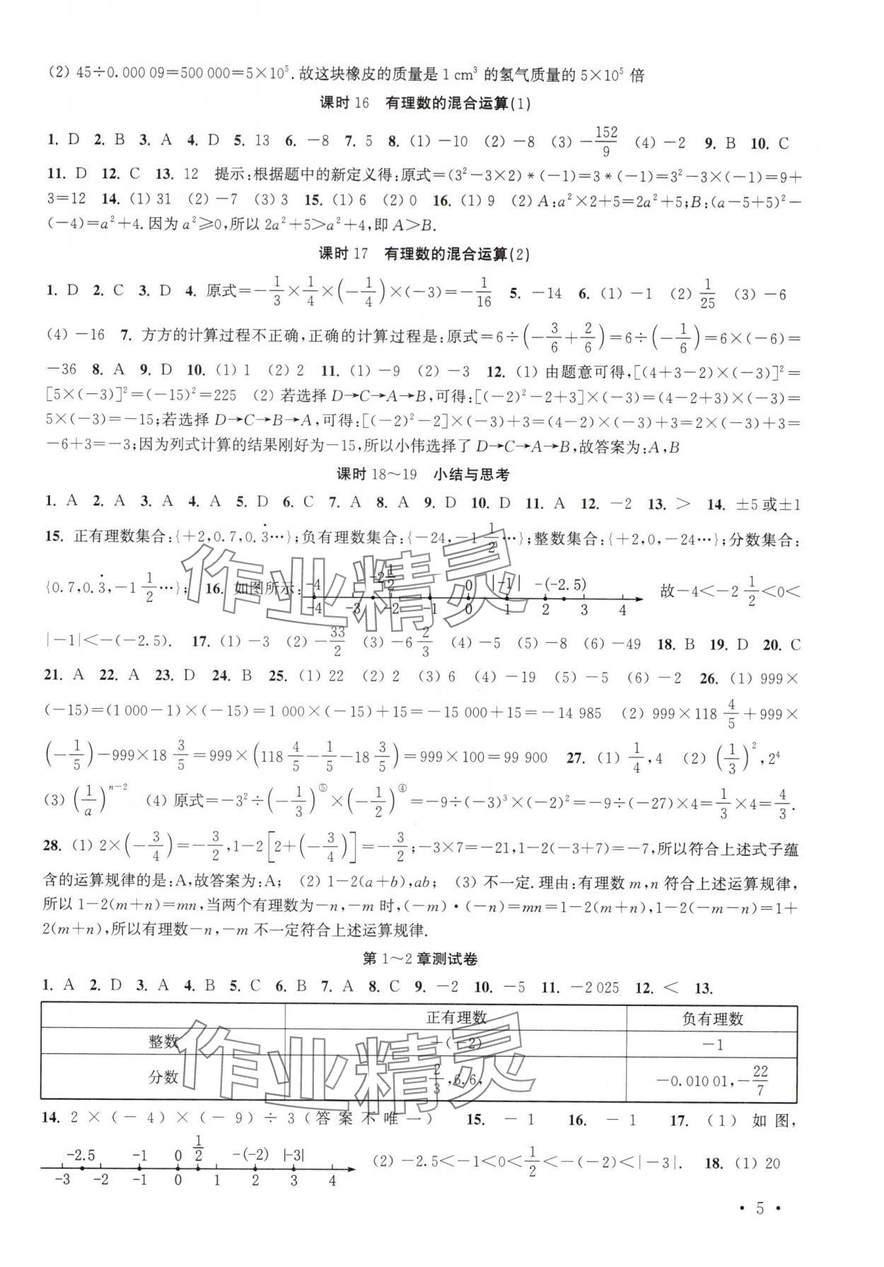 2025年高效精练七年级数学上册苏科版 第5页