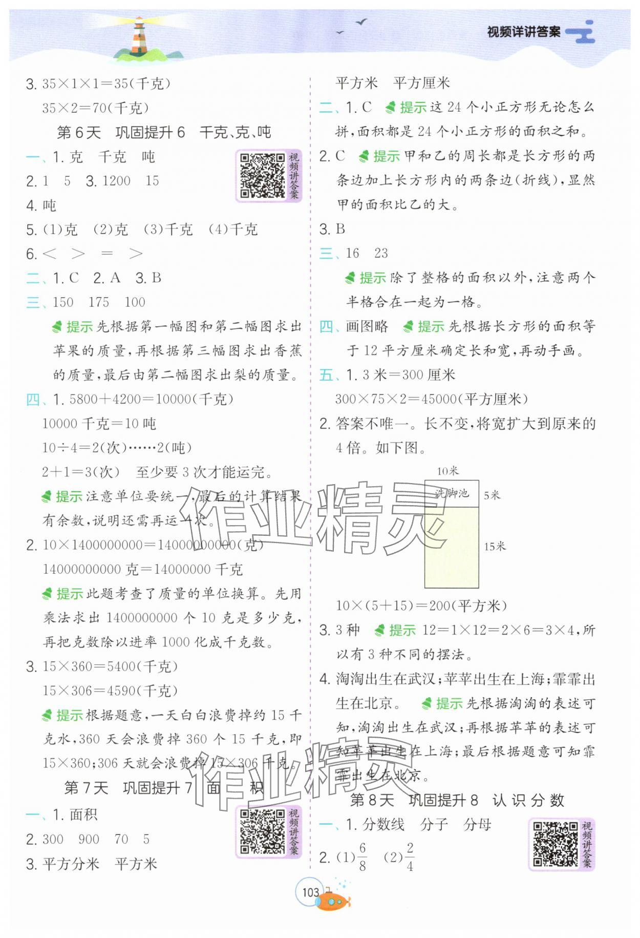 2025年實(shí)驗(yàn)班提優(yōu)訓(xùn)練暑假銜接版三升四數(shù)學(xué)北師大版 第3頁