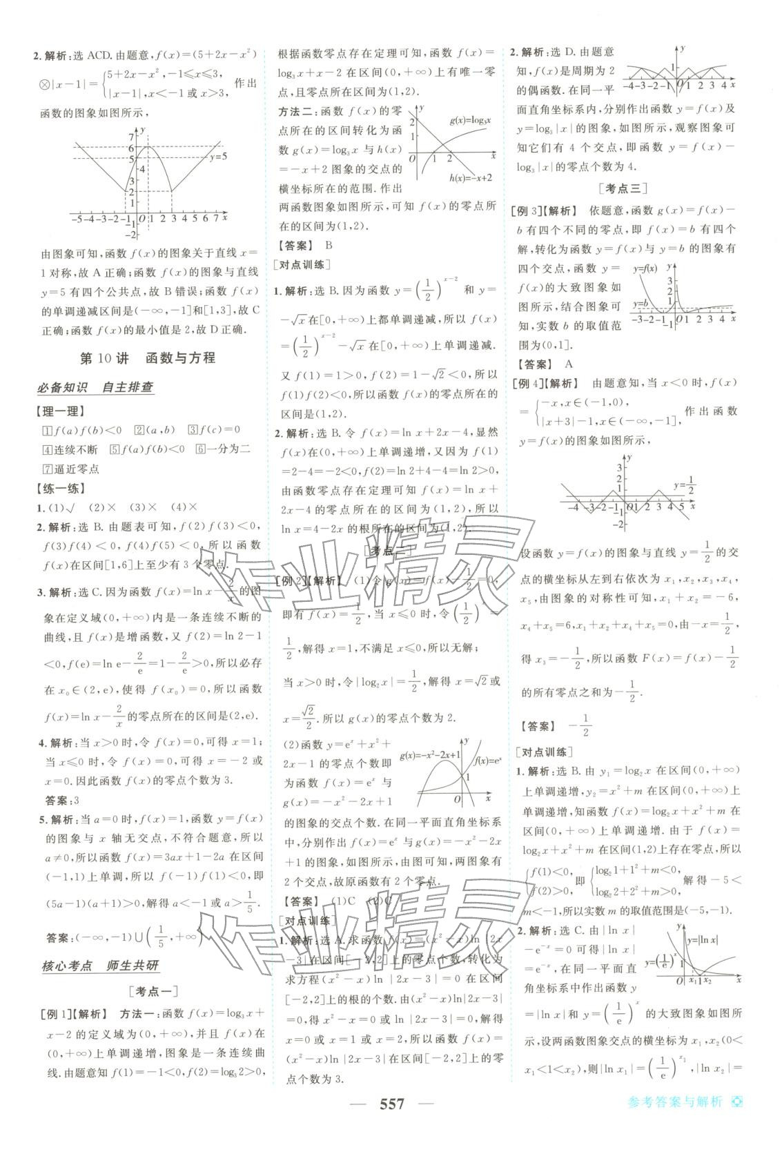 2026年龍江名師高考一輪全程總復(fù)習(xí)高中數(shù)學(xué)全一冊(cè)通用版&nbsp;第15頁(yè)