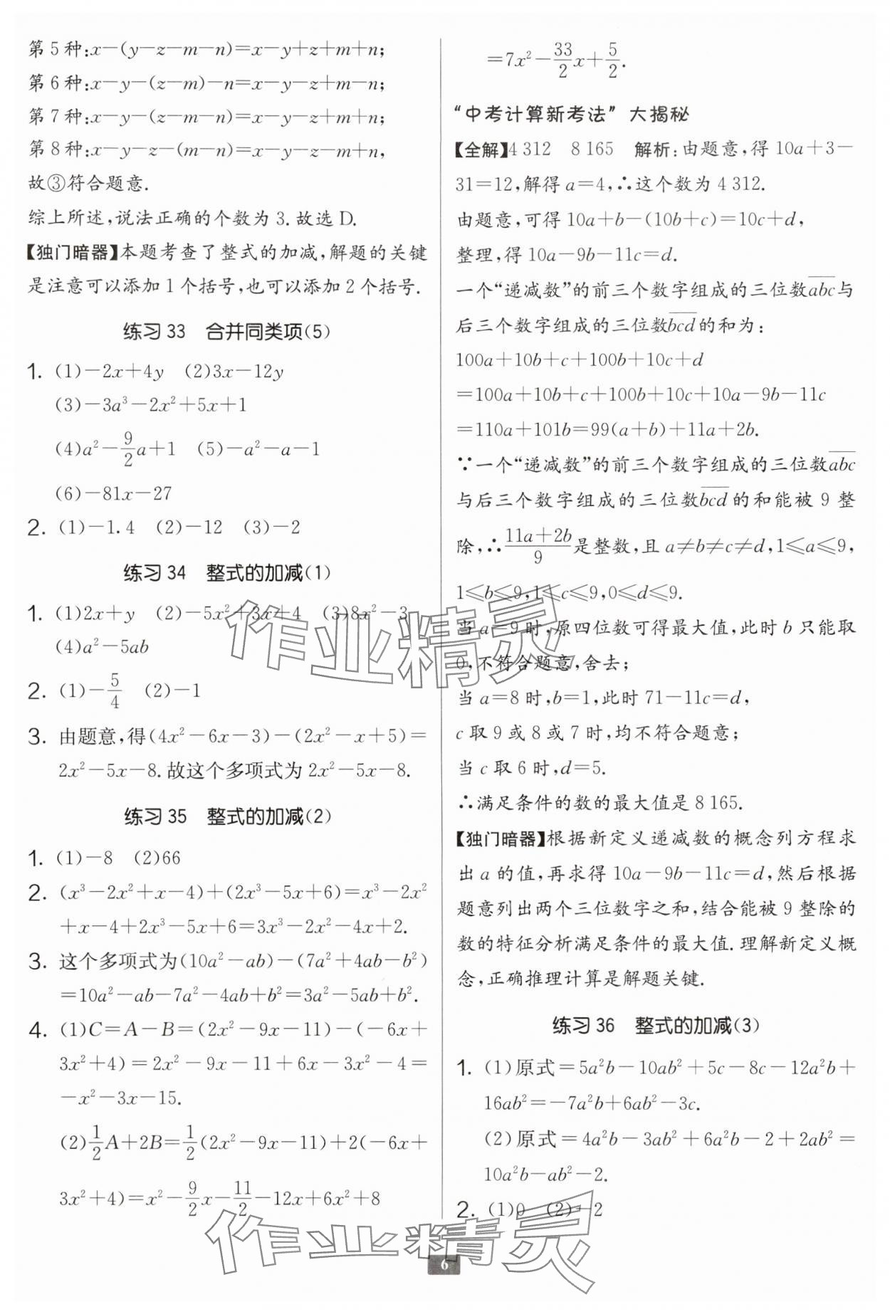 2025年计算高手七年级数学 第6页