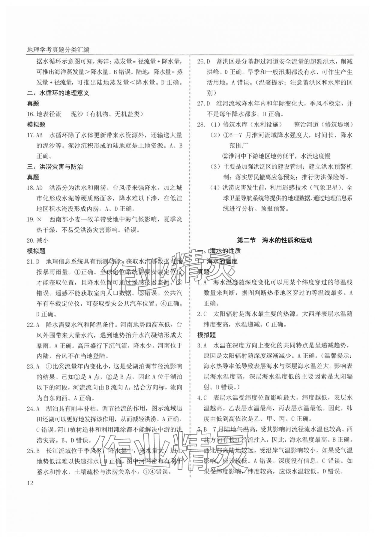 2025年地理學考真題分類匯編浙江專版 參考答案第12頁