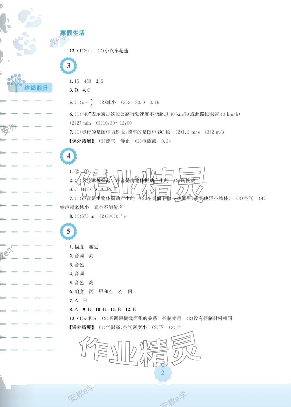 2024年寒假生活安徽教育出版社八年级物理沪科版 第2页