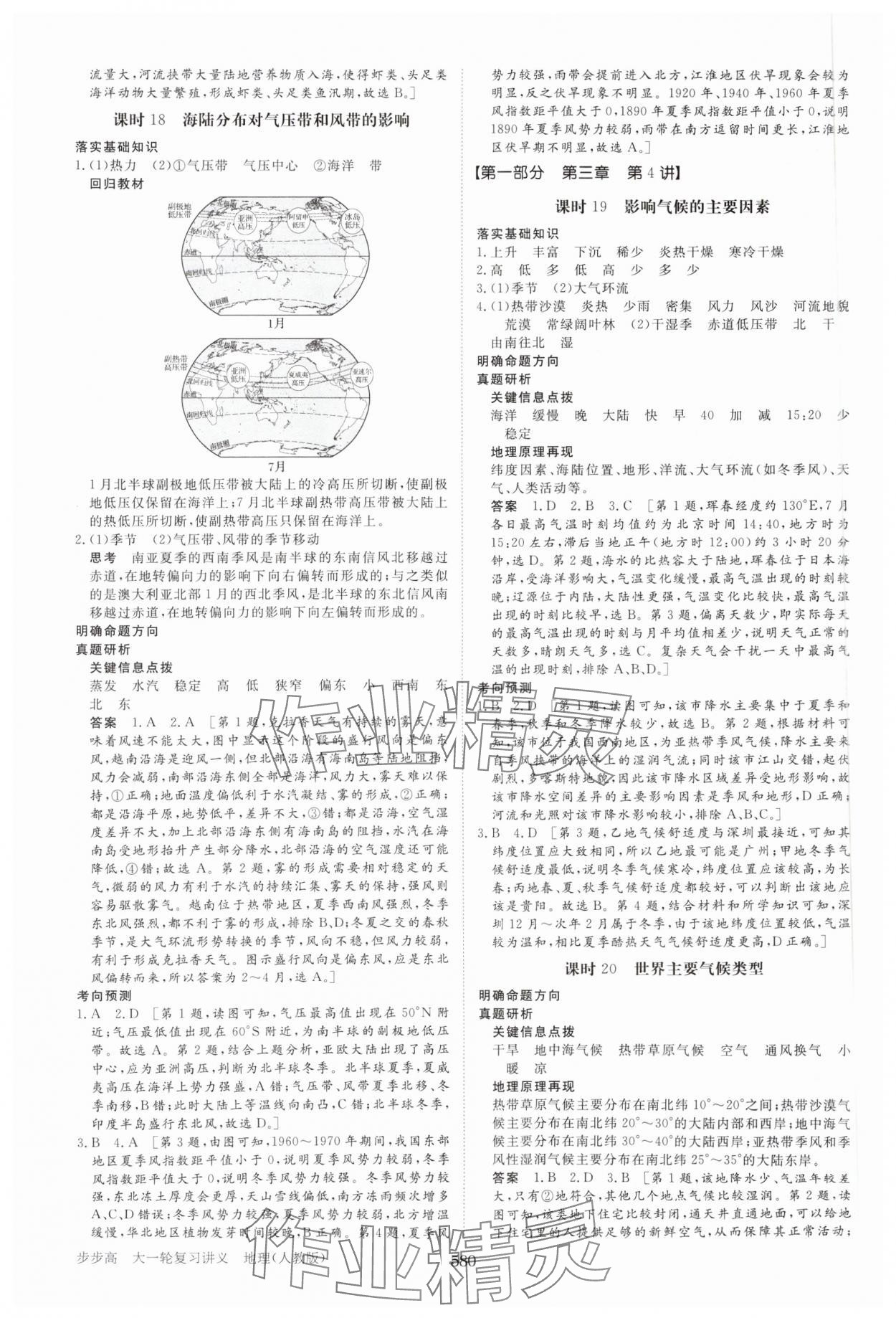 2025年步步高大一輪復習講義地理人教版 參考答案第12頁