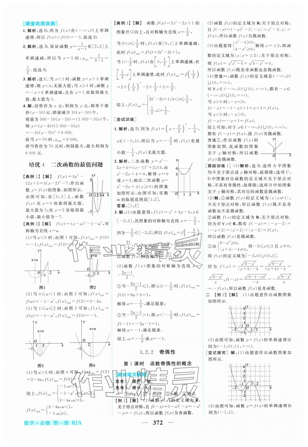 2024年新坐标同步练习高中数学必修第一册人教A版 参考答案第15页