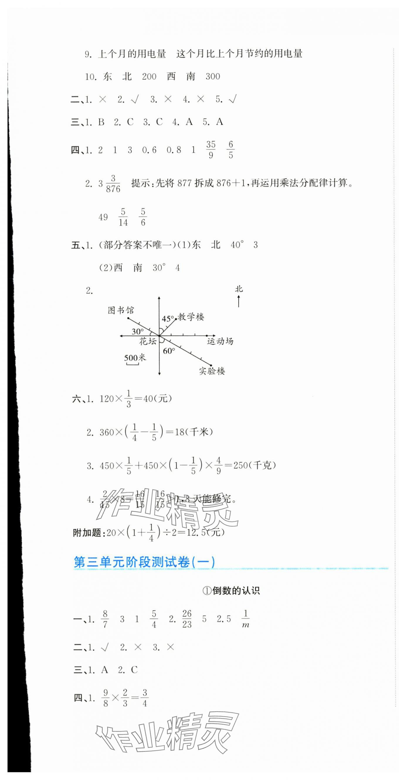 2024年新目标检测同步单元测试卷六年级数学上册人教版 第7页