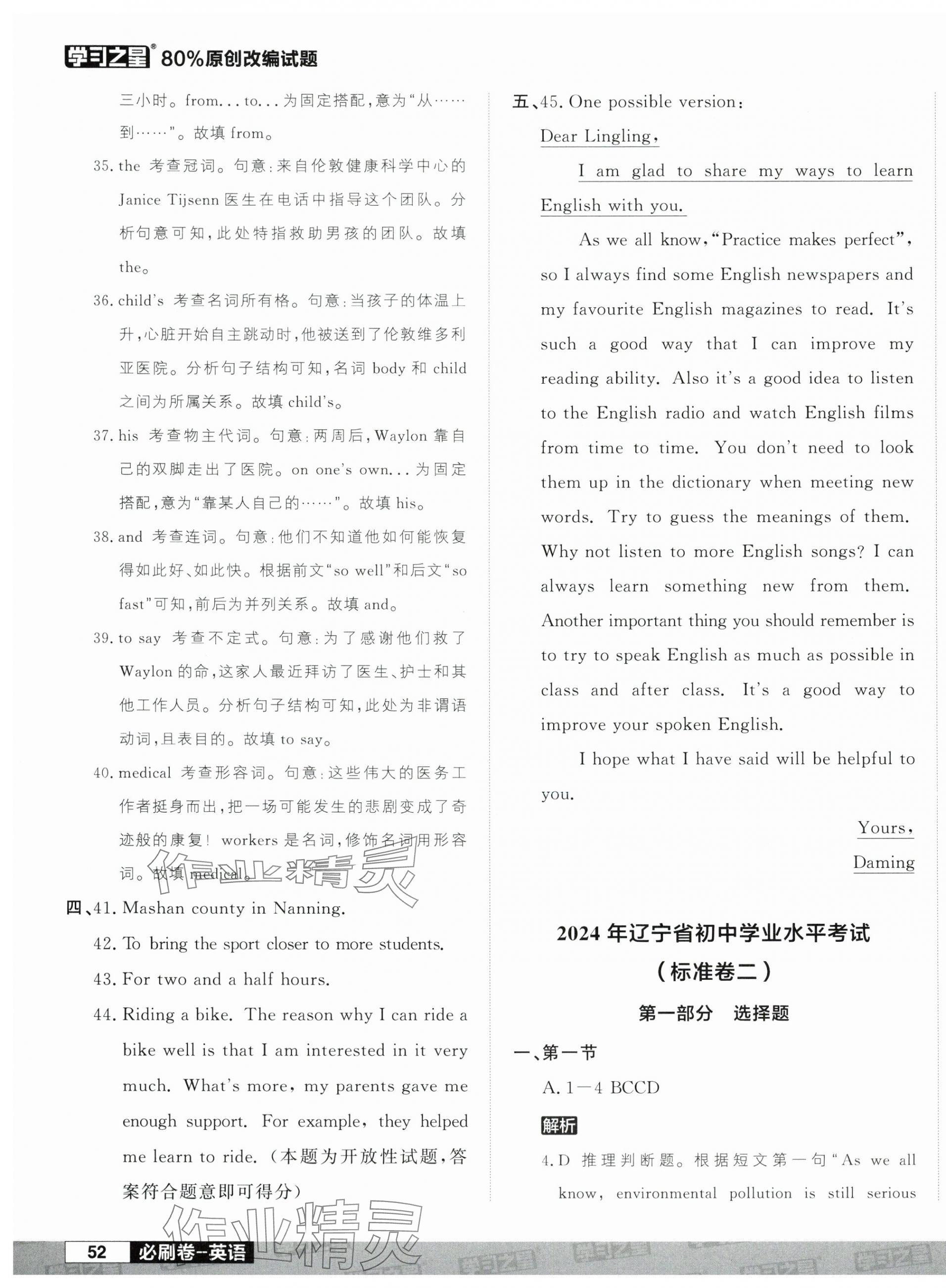 2024年大连中考必刷卷英语&nbsp;第3页