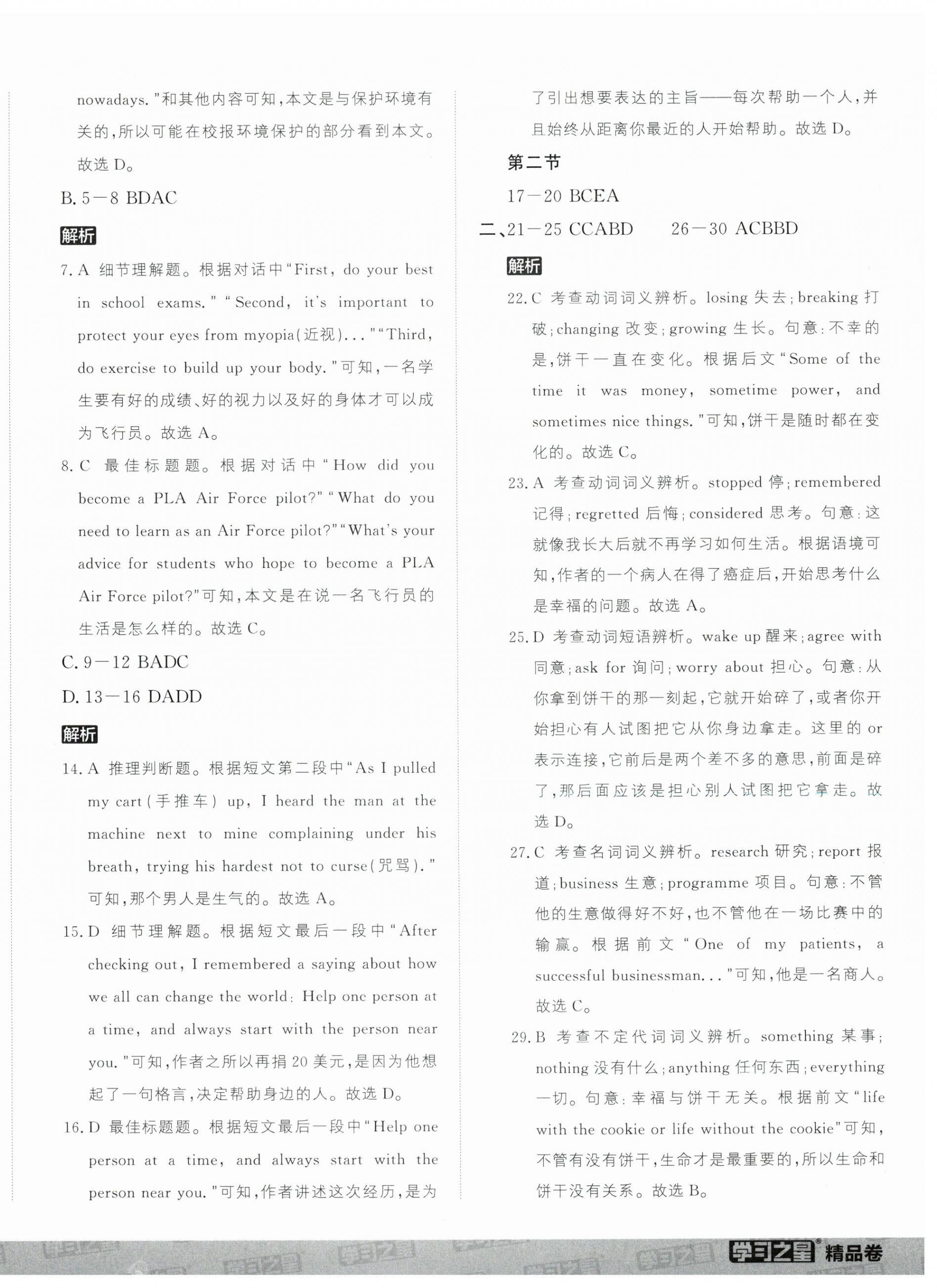 2024年大连中考必刷卷英语&nbsp;第4页