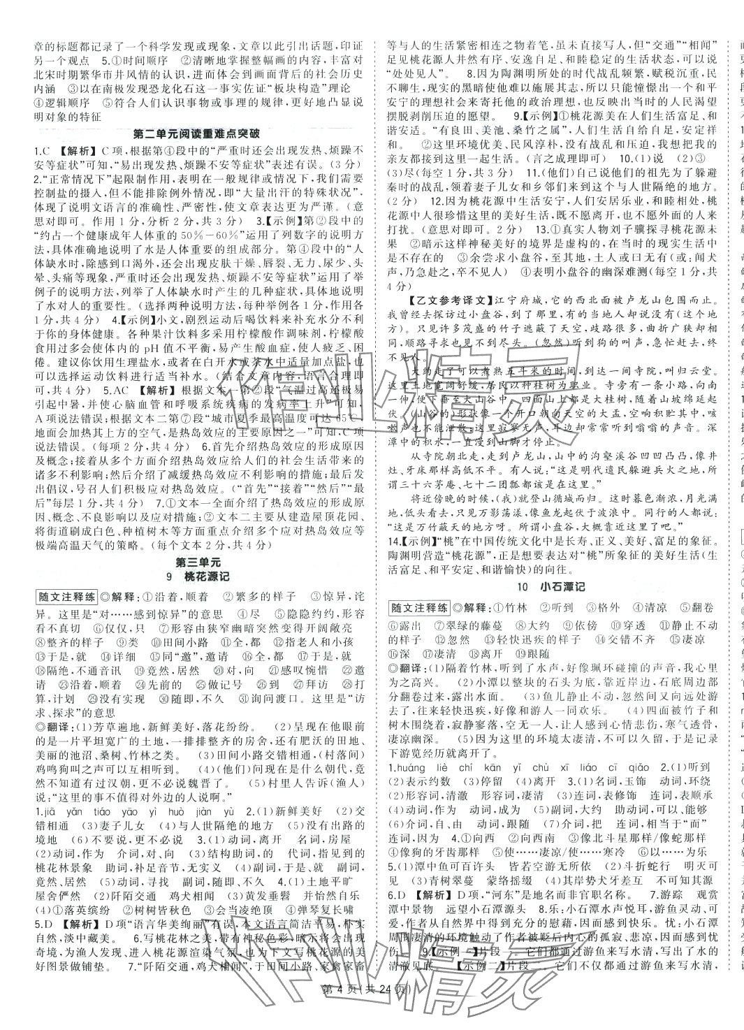 2024年状元成才路创优作业八年级语文下册人教版河南专版 参考答案第4页