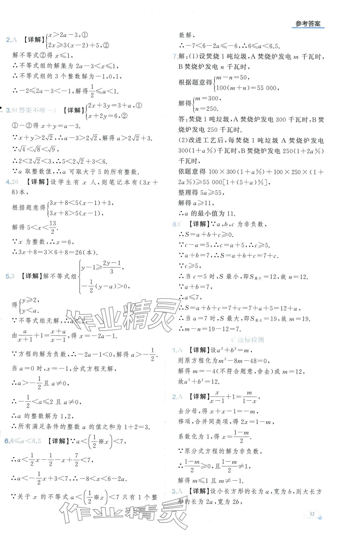 2024年中考档案数学中考B山东专版 第17页