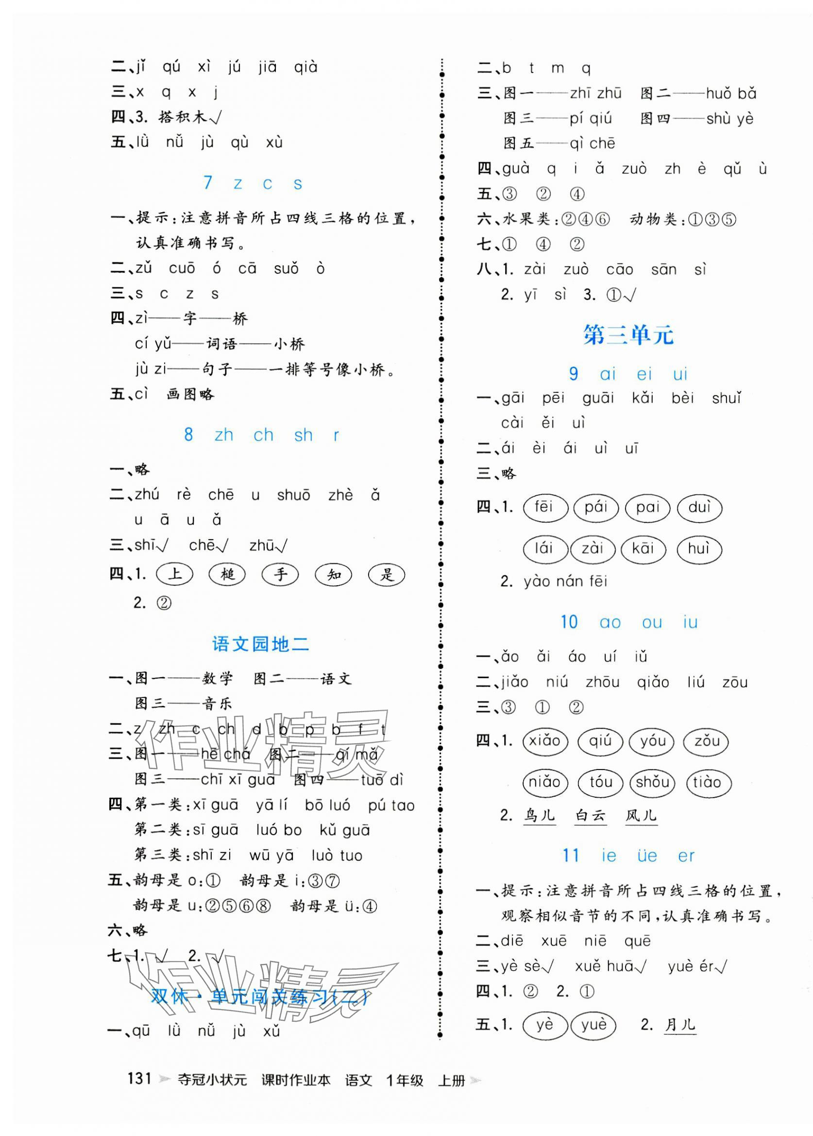 2023年奪冠小狀元課時(shí)作業(yè)本一年級(jí)語(yǔ)文上冊(cè)人教版 參考答案第3頁(yè)