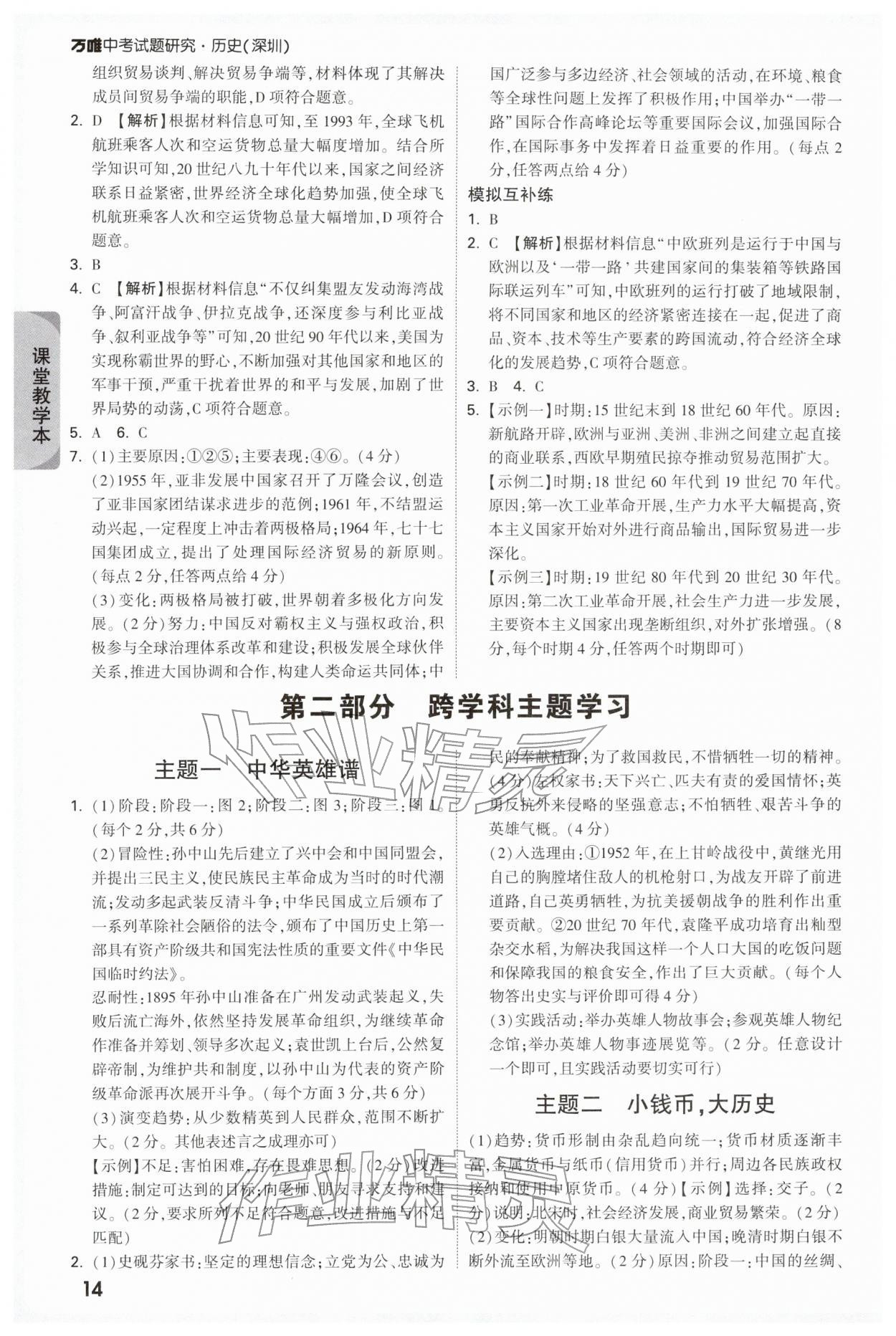 2026年萬唯中考試題研究歷史中考深圳專版&nbsp;參考答案第14頁