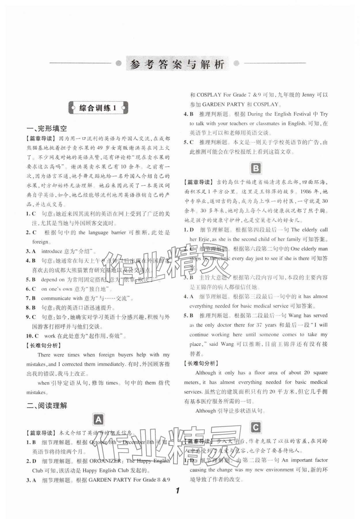 2024年激情英語讀寫綜合訓(xùn)練九年級英語全一冊人教版福建專版 第1頁