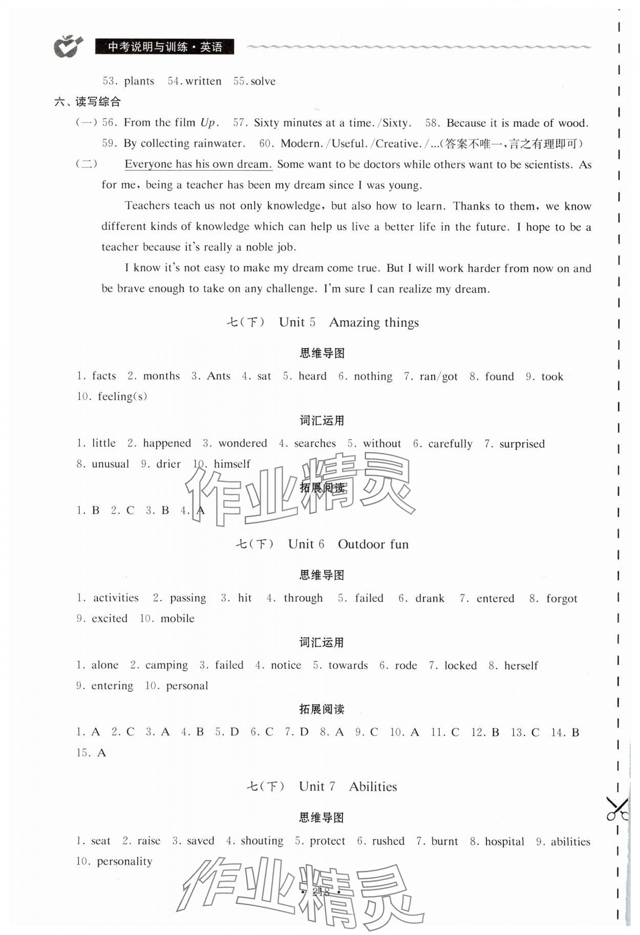 2025年中考說明與訓練英語 第6頁