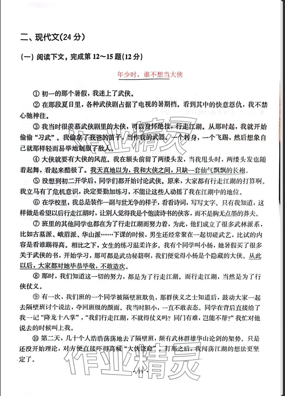 2025年中學生語文同步精練八年級下冊人教版五四制 參考答案第40頁