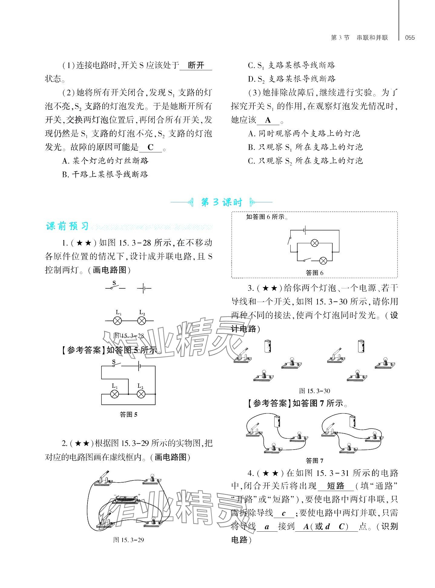 2024年基礎訓練大象出版社九年級物理全一冊教科版 第59頁