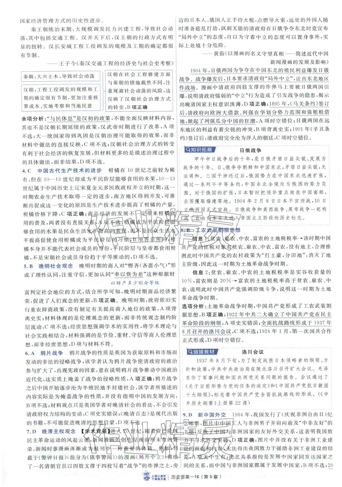 2026年新高考优秀模拟试卷汇编45套历史山东专版&nbsp;第16页