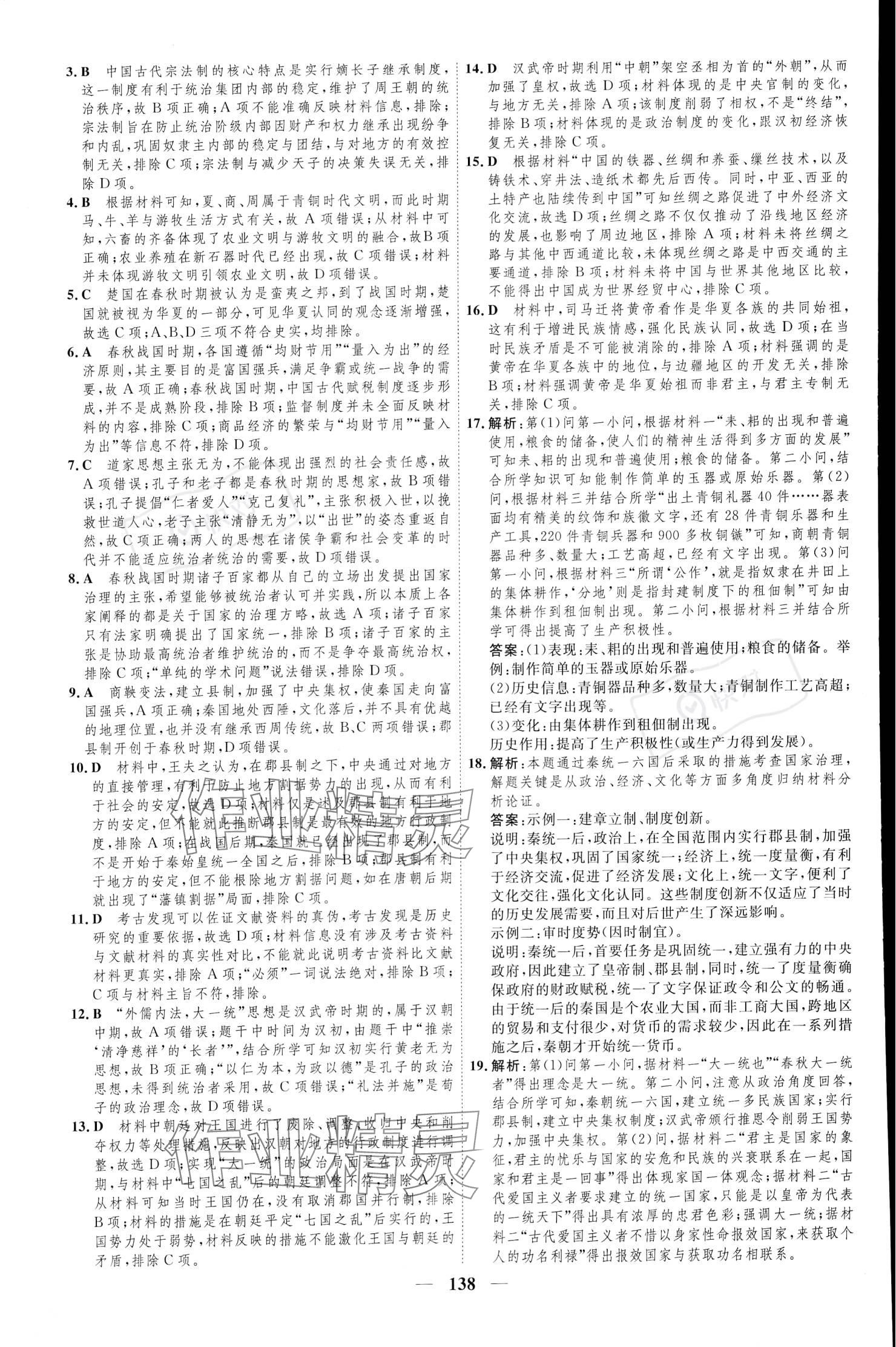 2023年三維設計高中歷史必修下冊人教版 參考答案第5頁