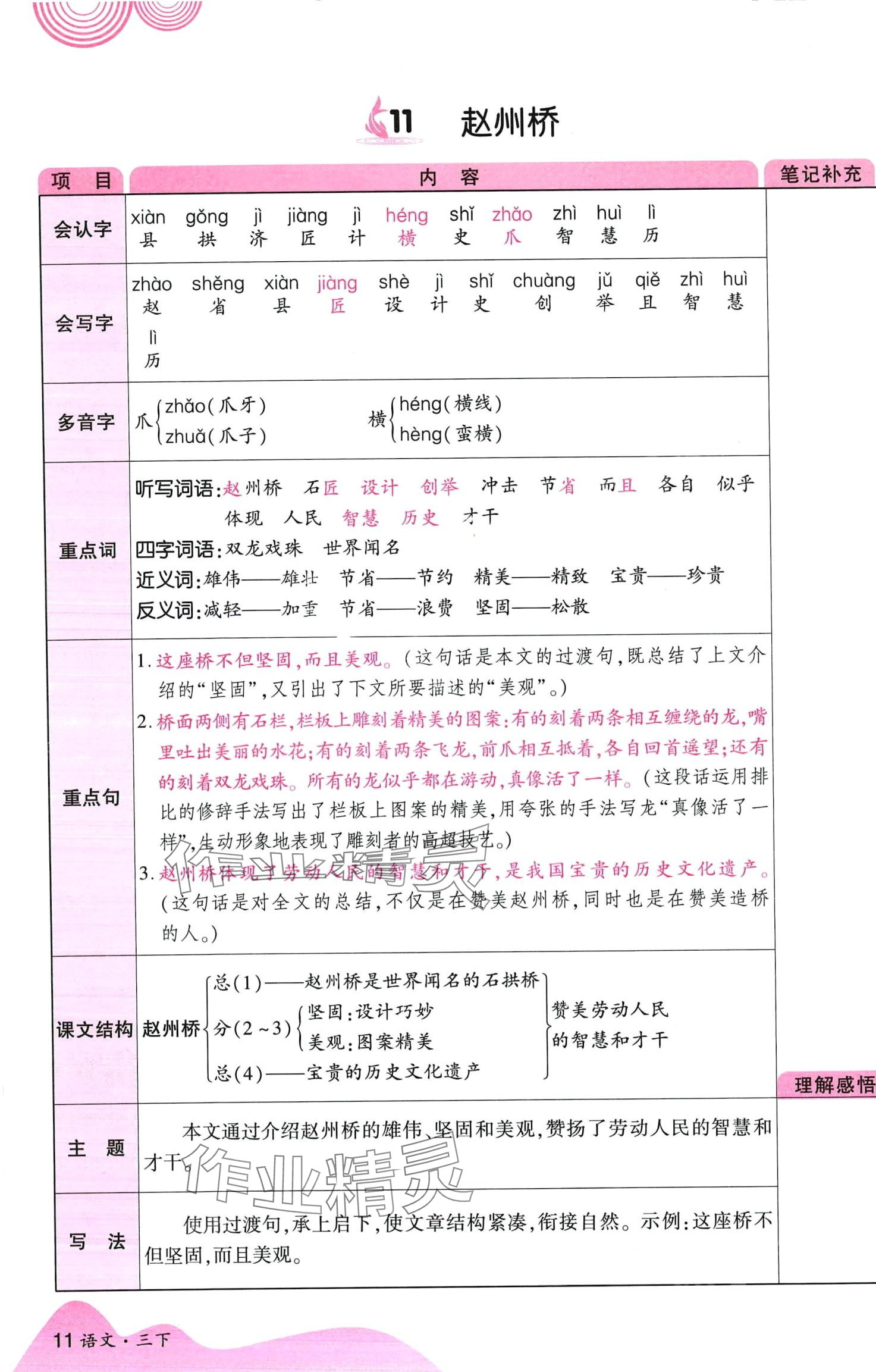 2024年暢行課堂三年級語文下冊人教版 第11頁