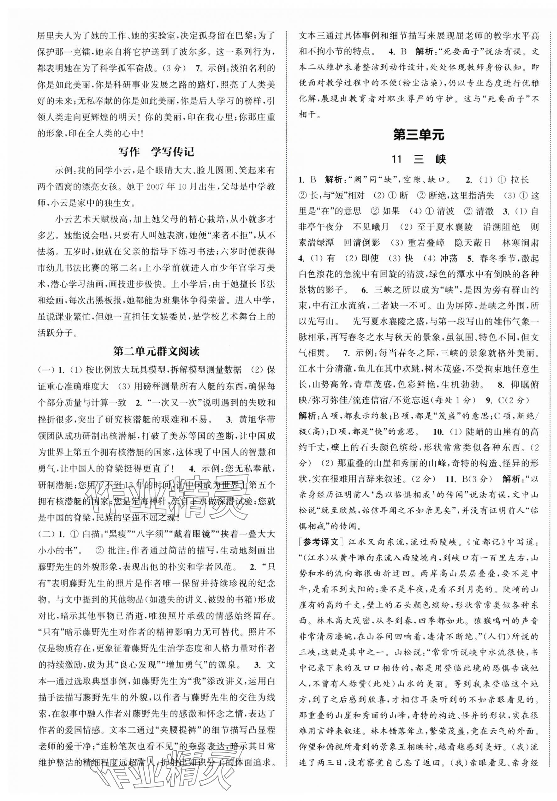2025年金鑰匙提優(yōu)訓練課課練八年級語文上冊人教版徐州專版 第4頁