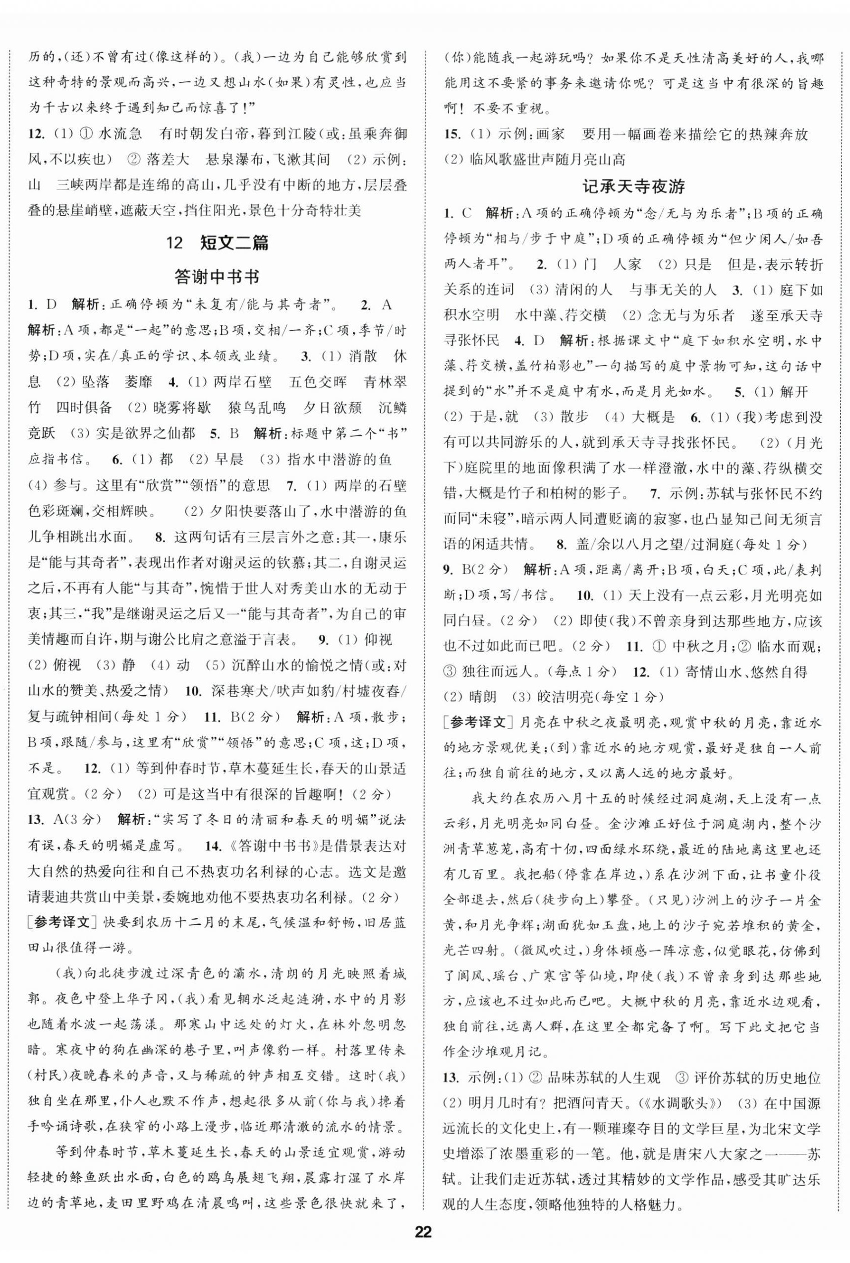 2025年金钥匙提优训练课课练八年级语文上册人教版徐州专版 第5页