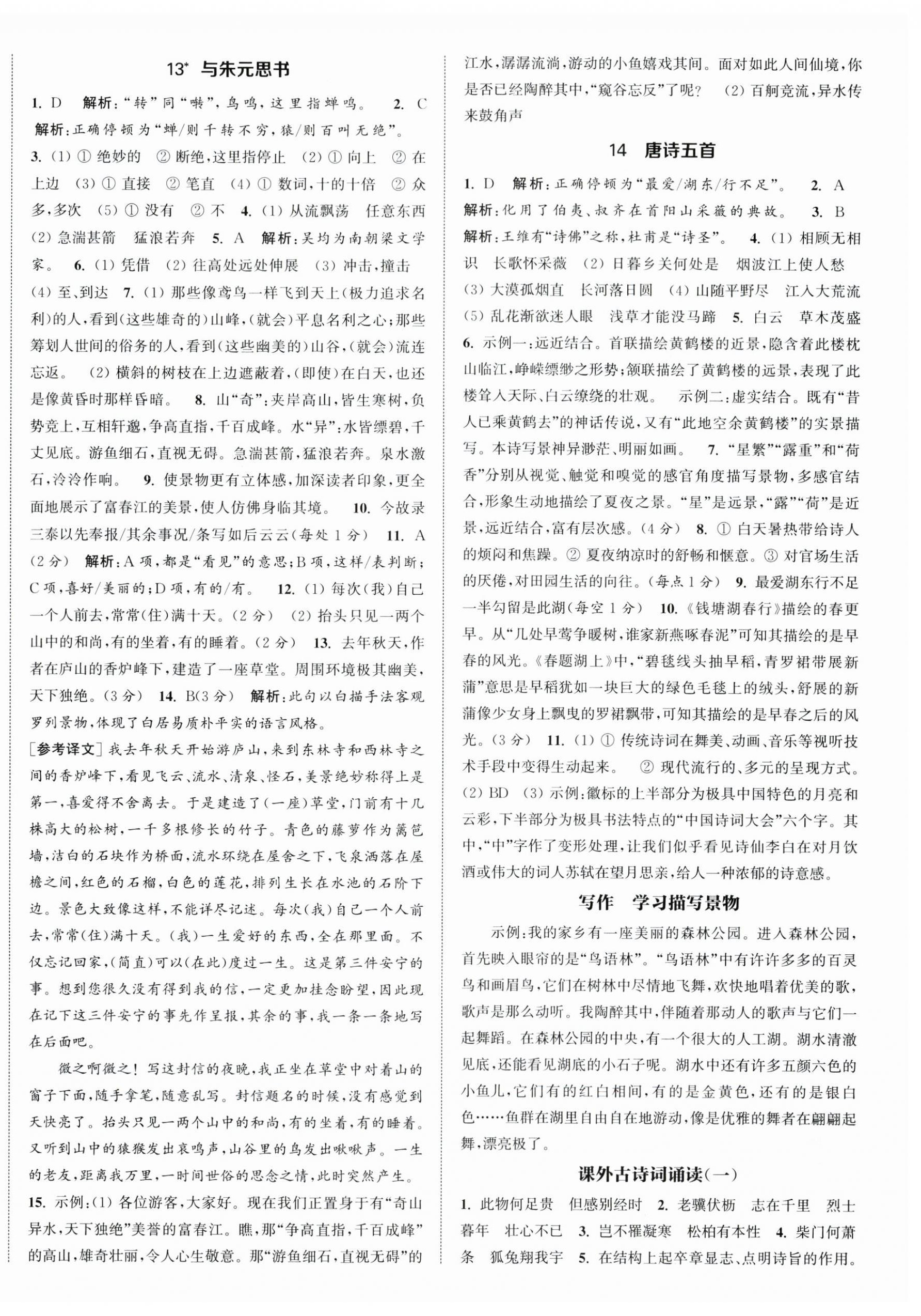 2025年金鑰匙提優訓練課課練八年級語文上冊人教版徐州專版 第6頁