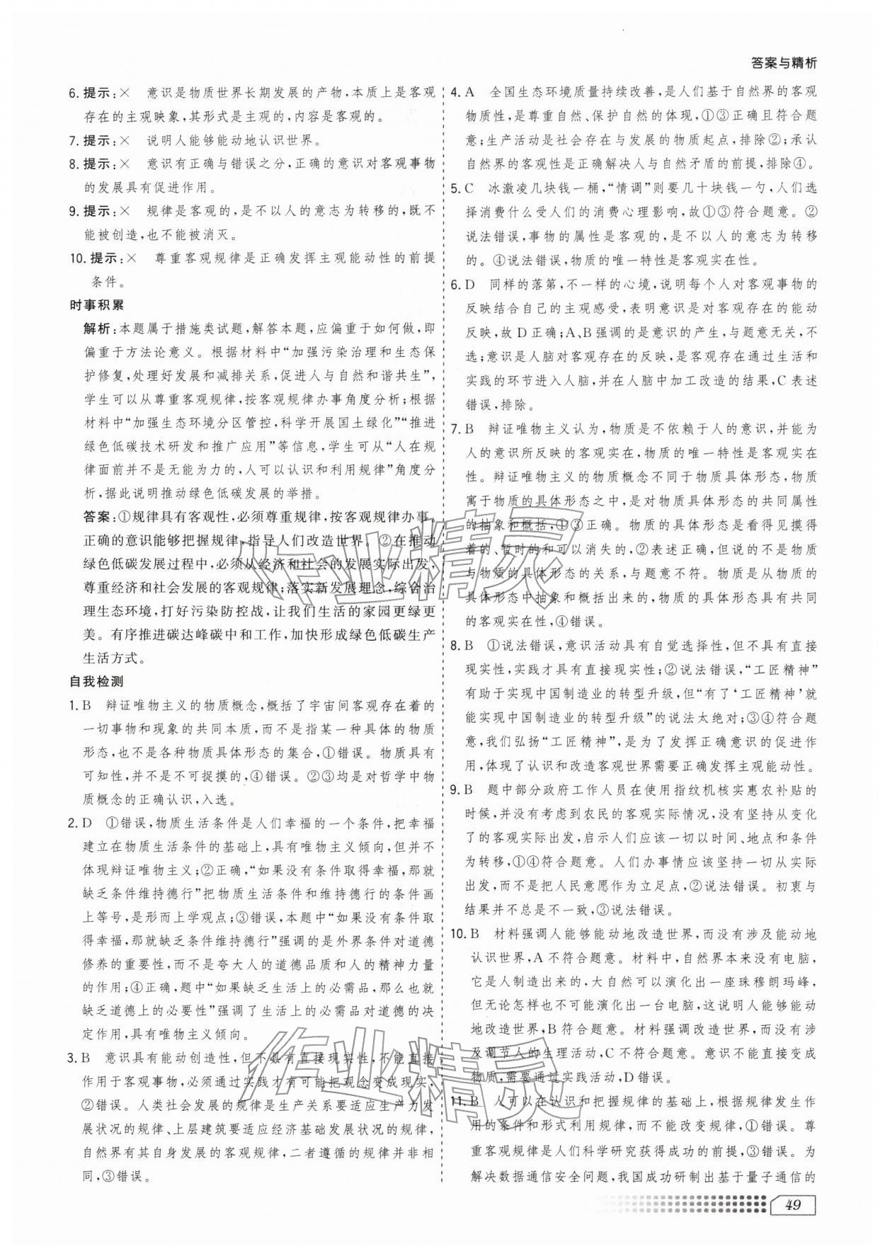 2026年寒假刷题计划高二思想政治&nbsp;第3页