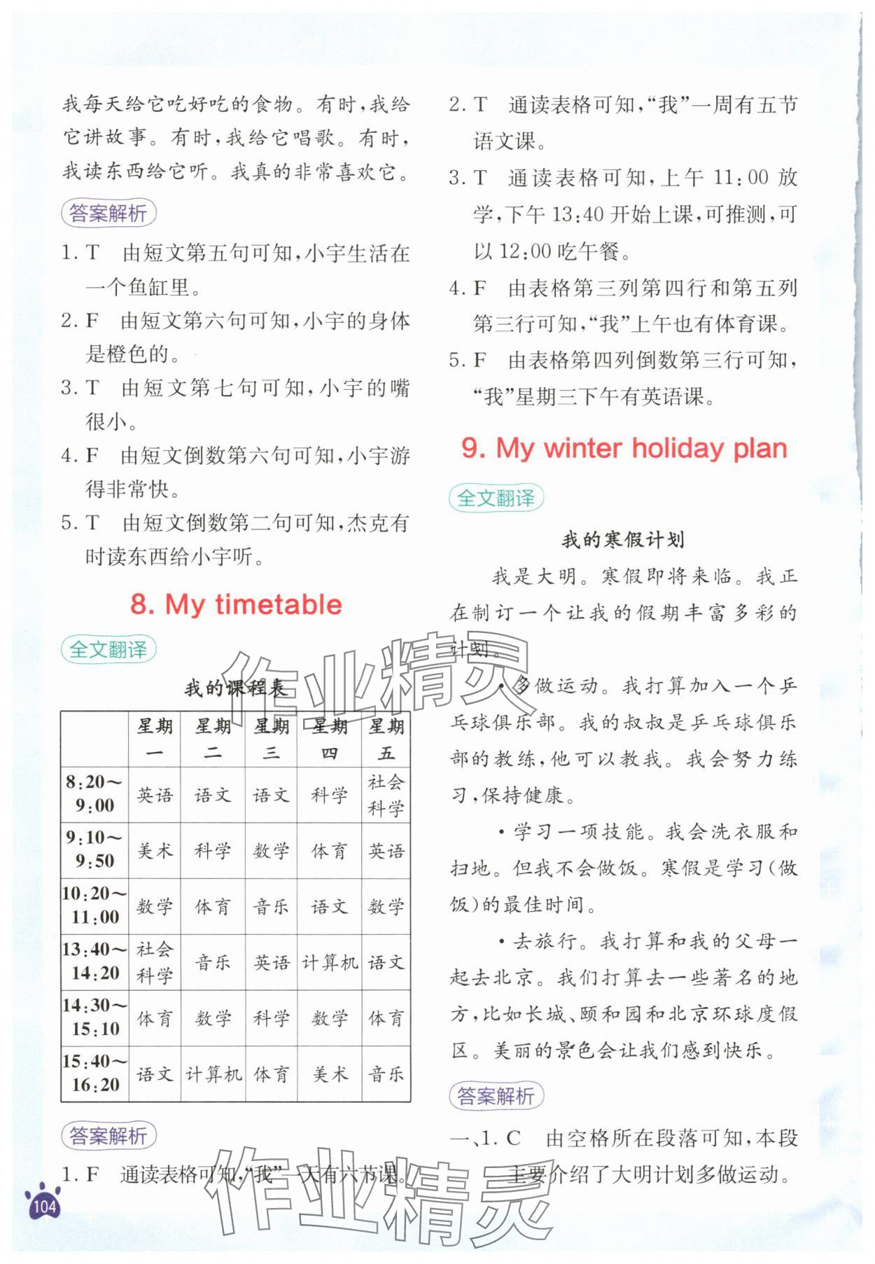 2025年星火英语阅读训练100篇四年级英语&nbsp;第4页