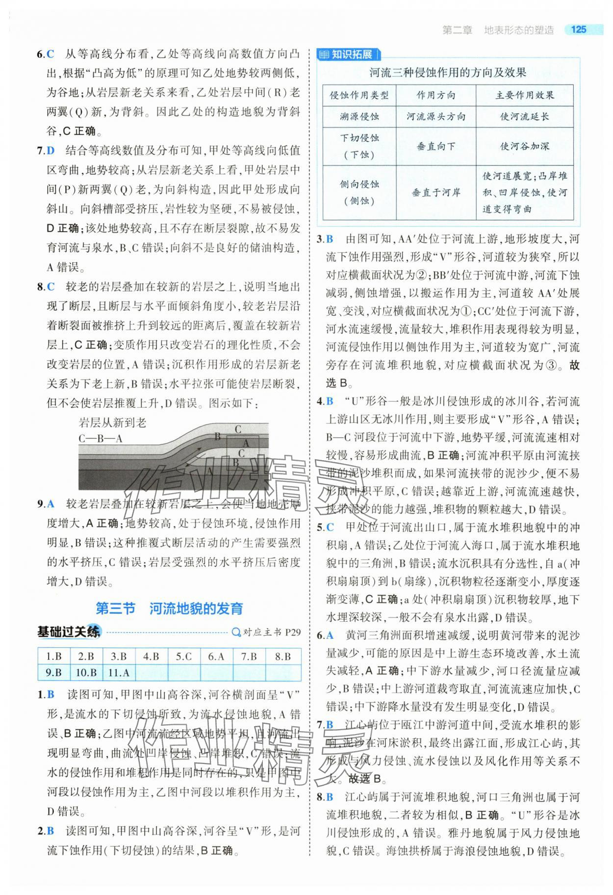 2025年5年高考3年模擬高二地理選擇性必修1人教版 第21頁