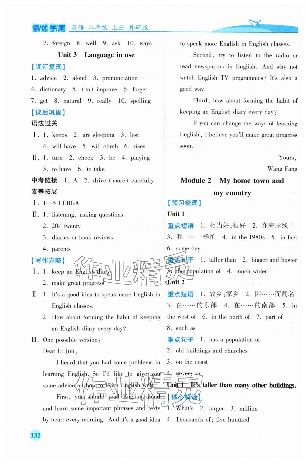 2023年绩优学案八年级英语上册外研版 第2页