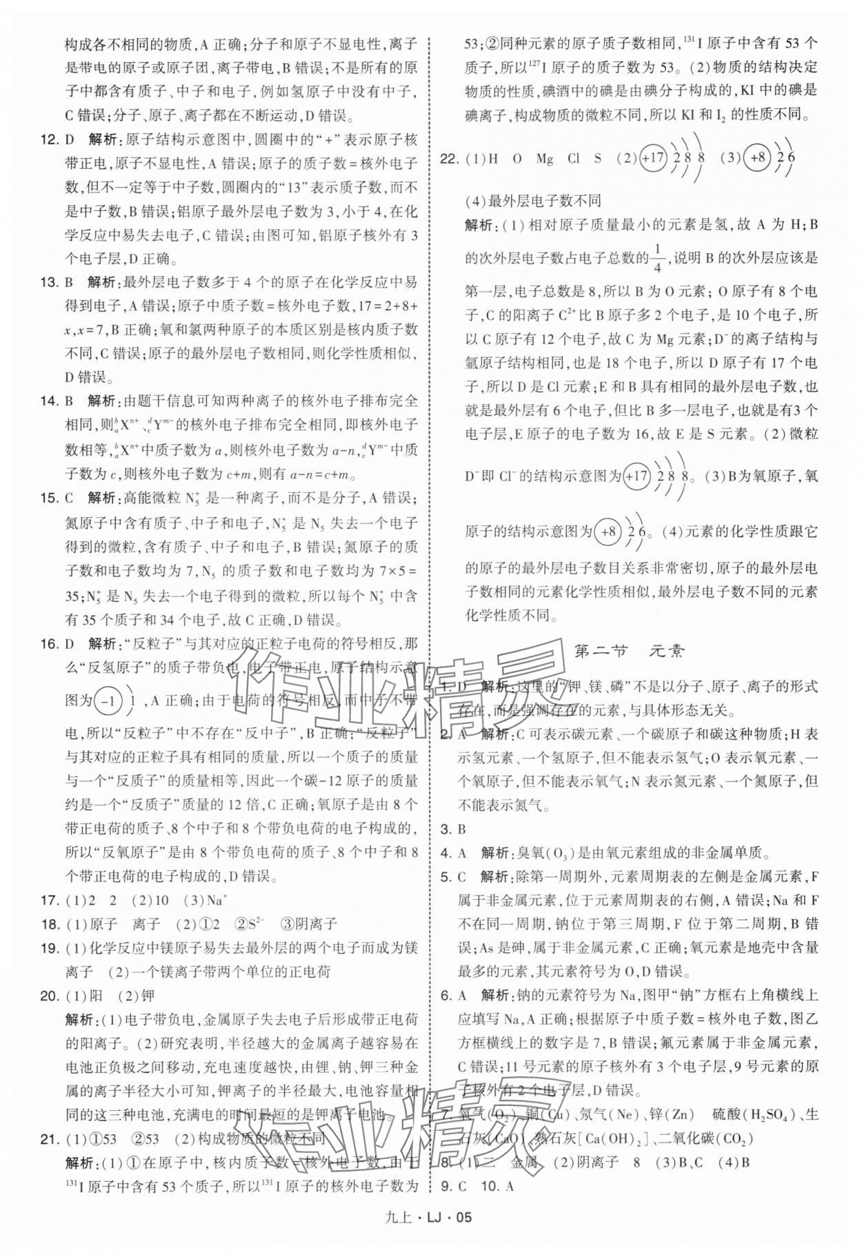 2025年學霸甘肅少年兒童出版社九年級化學上冊魯教版 第5頁