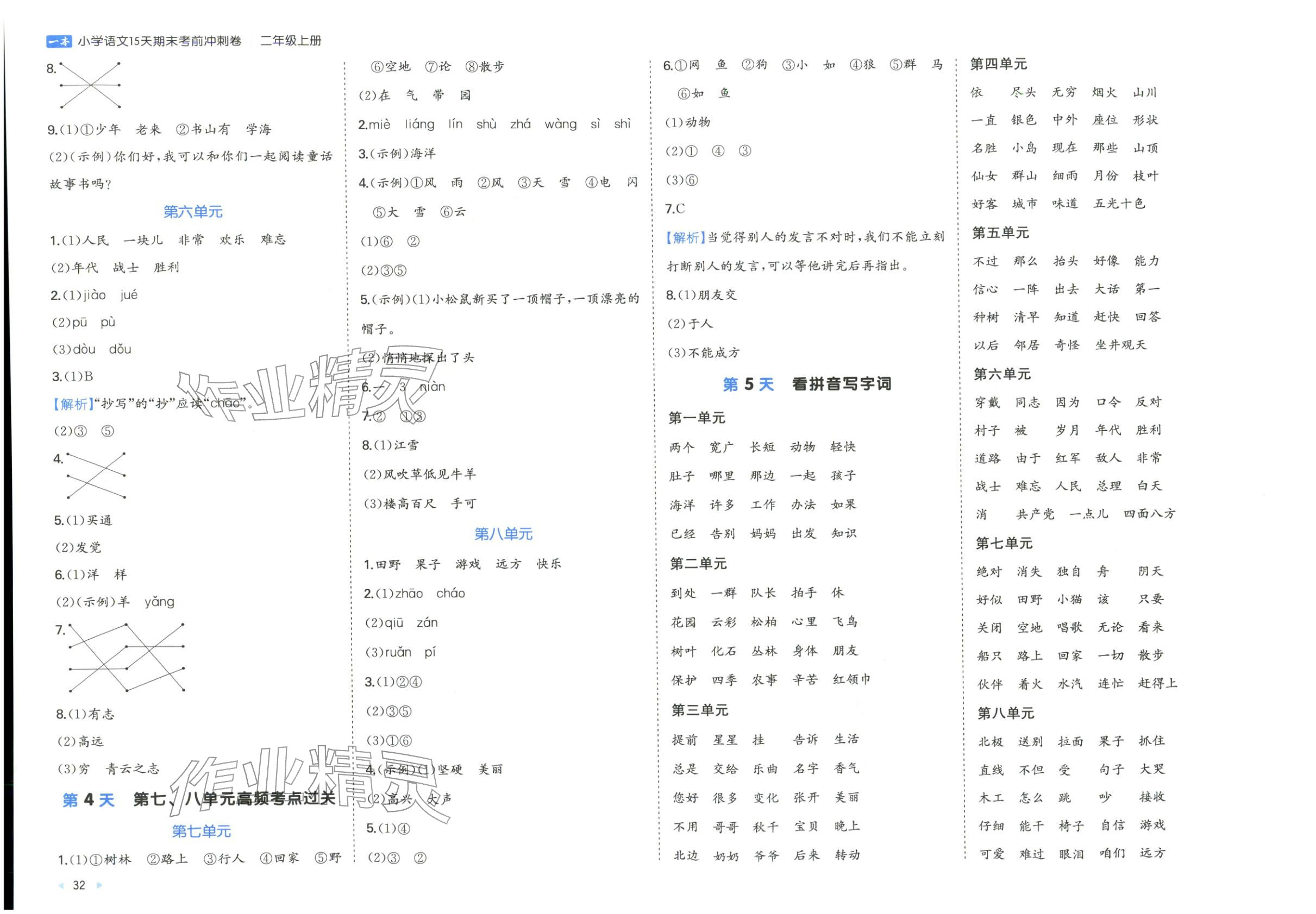 2025年15天期末考前冲刺卷二年级语文上册人教版&nbsp;第2页