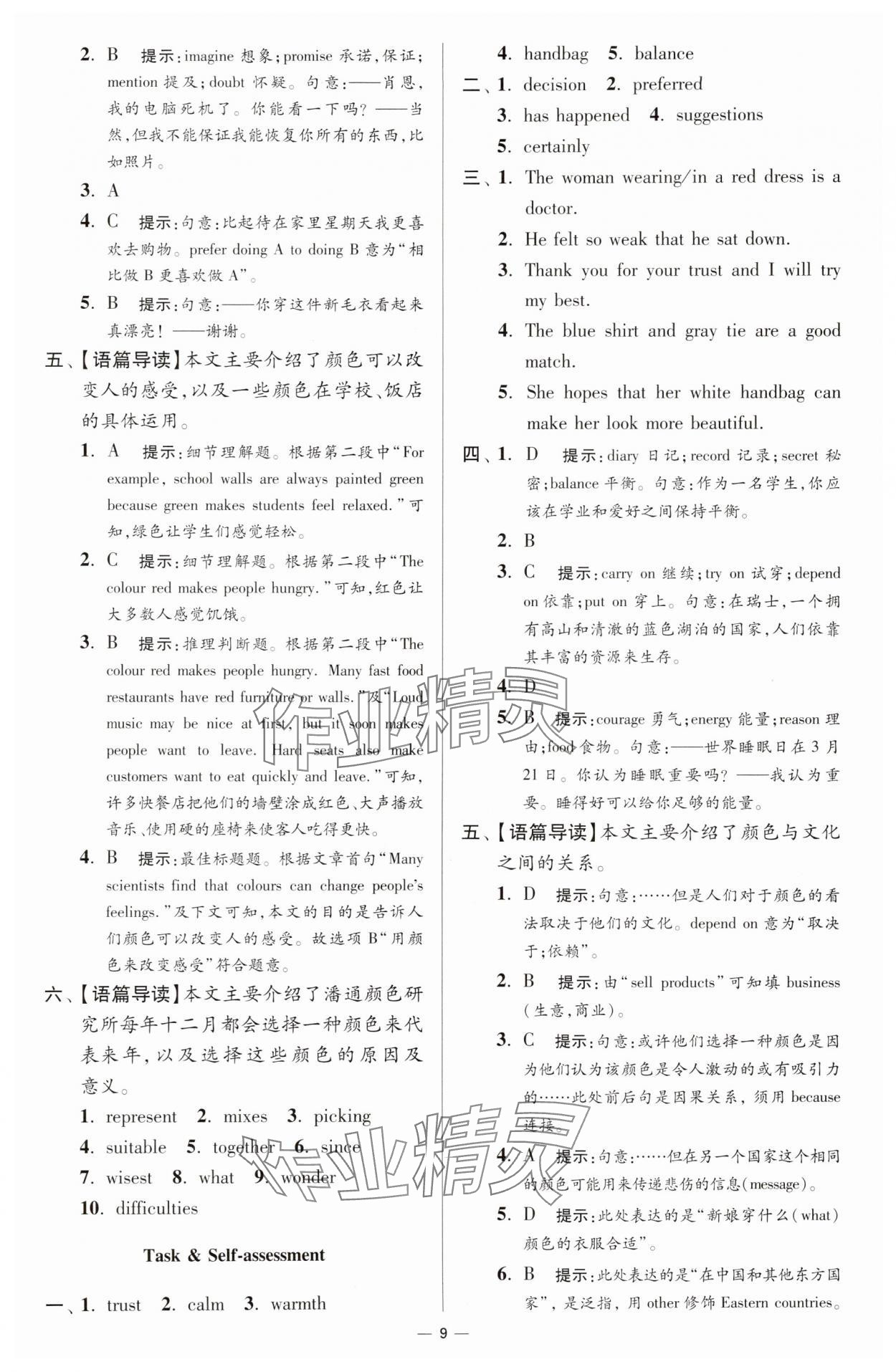 2025年小題狂做九年級(jí)英語(yǔ)上冊(cè)譯林版提優(yōu)版 第9頁(yè)