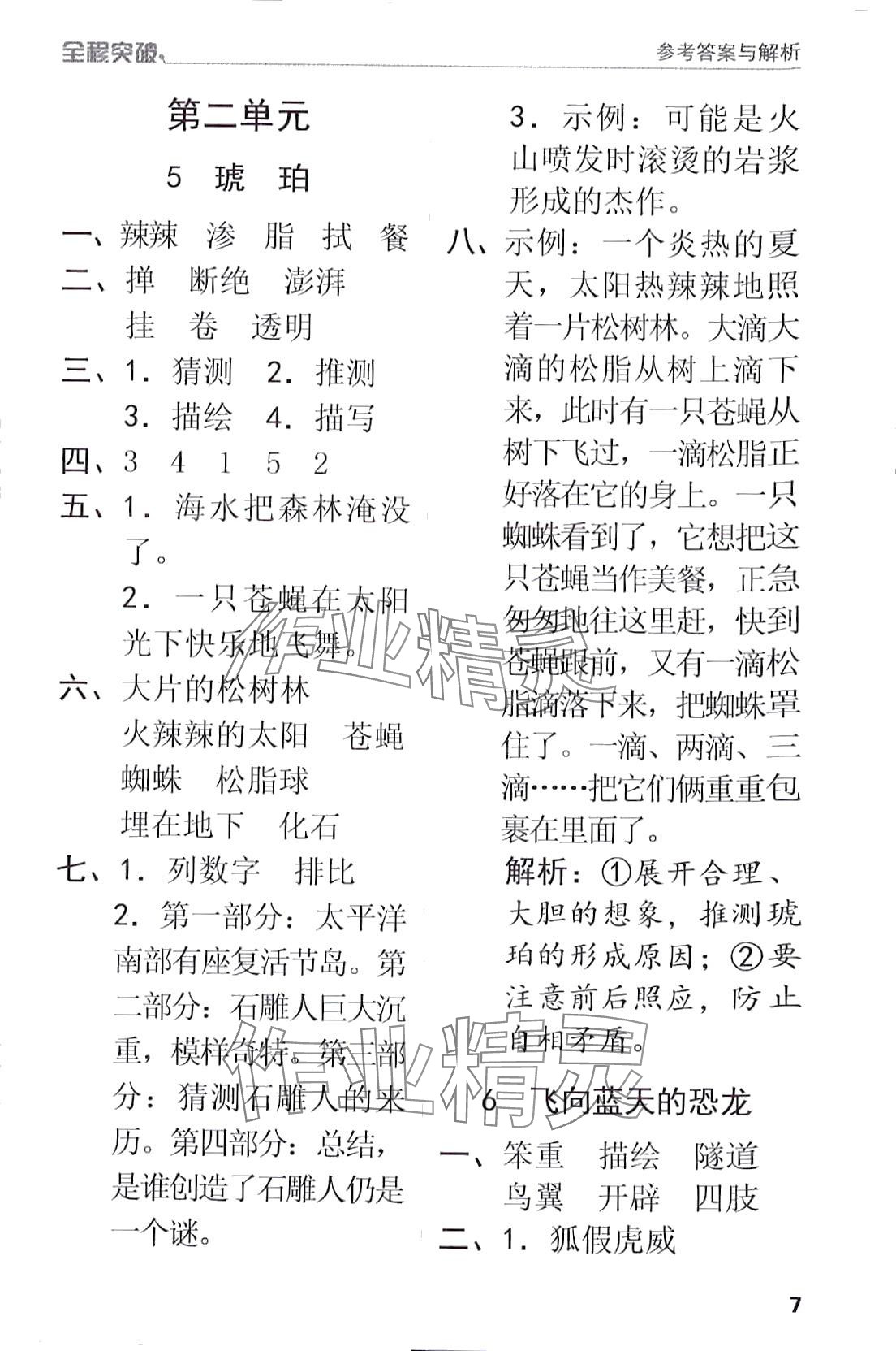 2024年全程突破四年級語文下冊人教版 第7頁