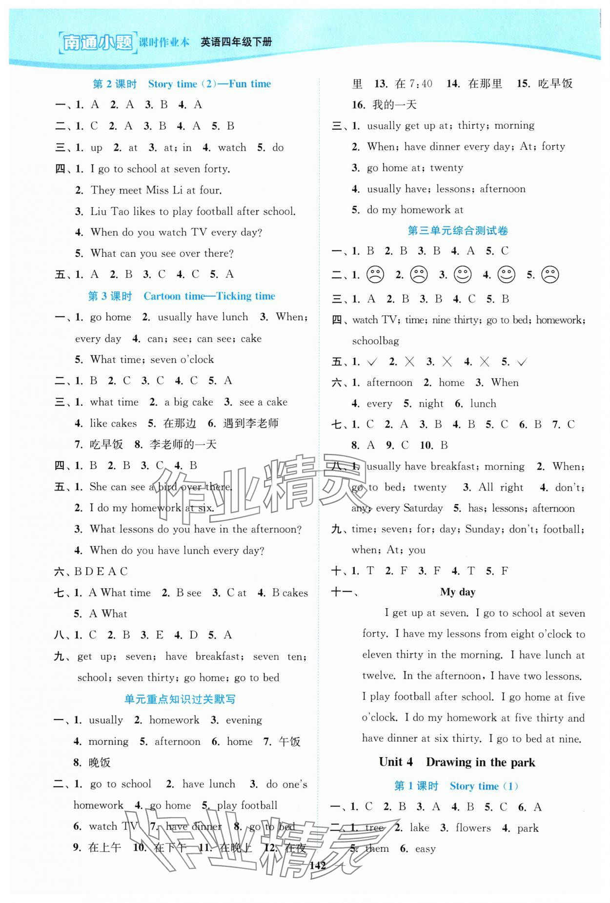 2024年南通小題課時作業(yè)本四年級英語下冊譯林版 參考答案第3頁