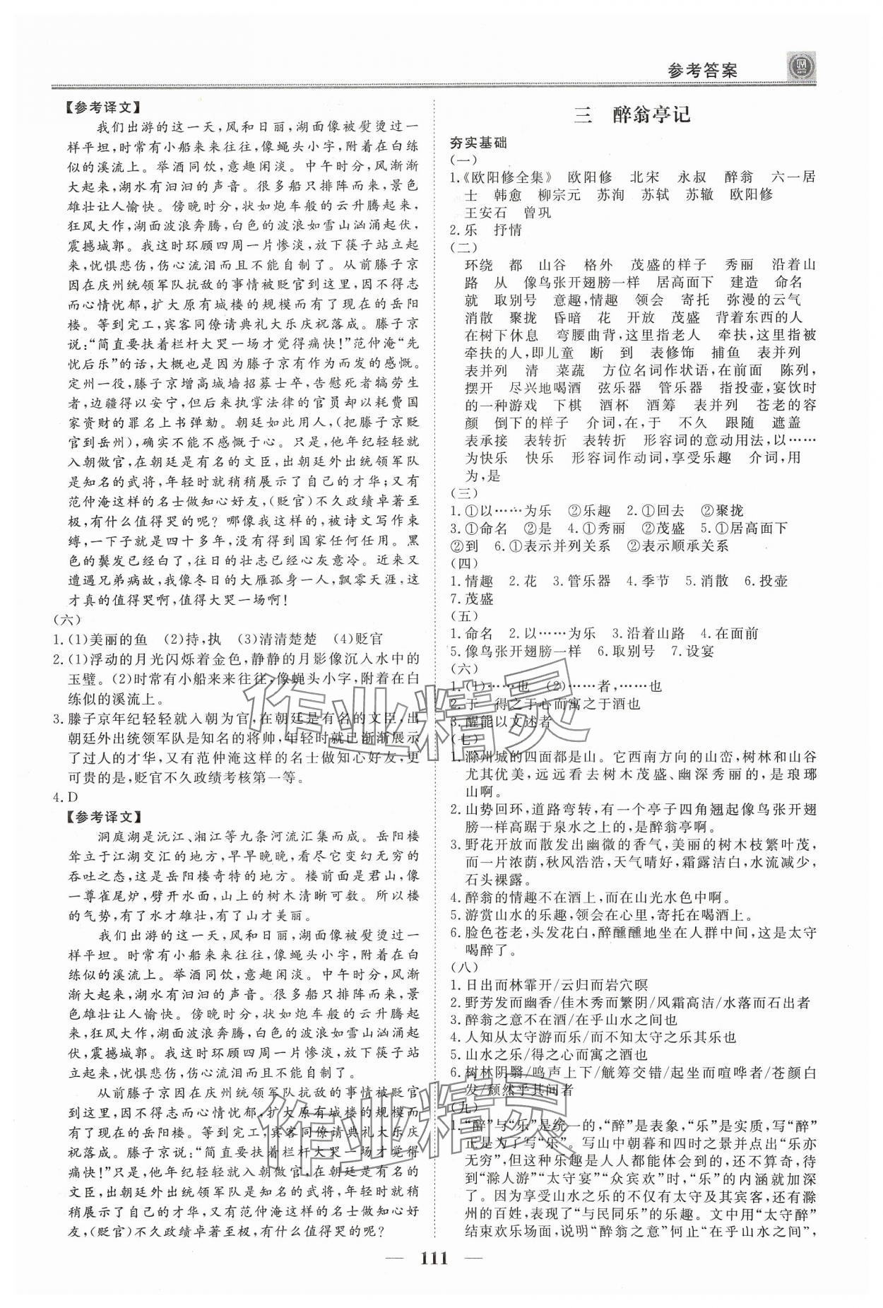 2023年課內外古詩文與名著考點特訓九年級上冊 第3頁