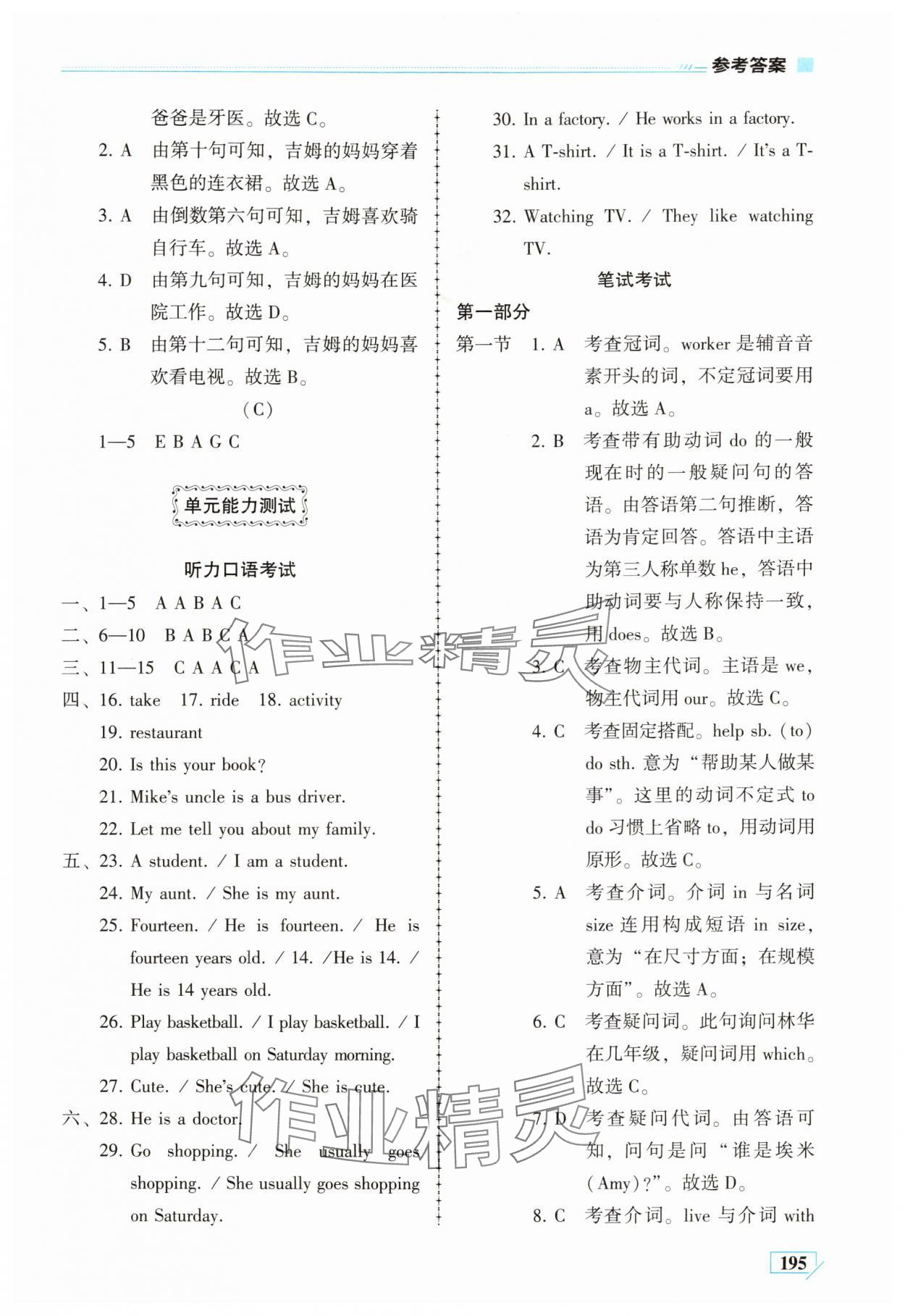 2025年仁爱英语同步练习册七年级上册仁爱版云南专版 第12页