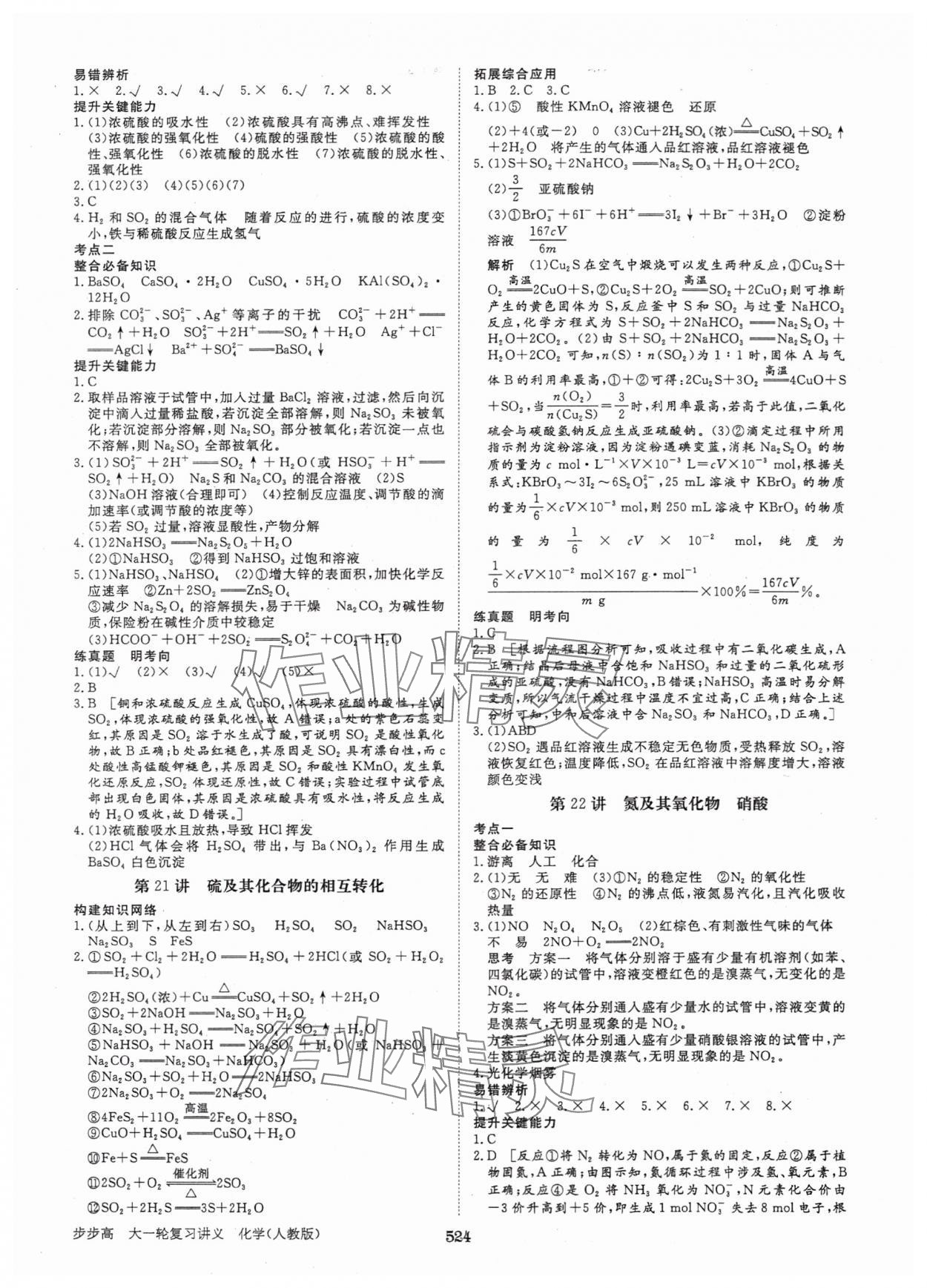 2025年步步高大一輪復習講義高中化學人教版 第12頁