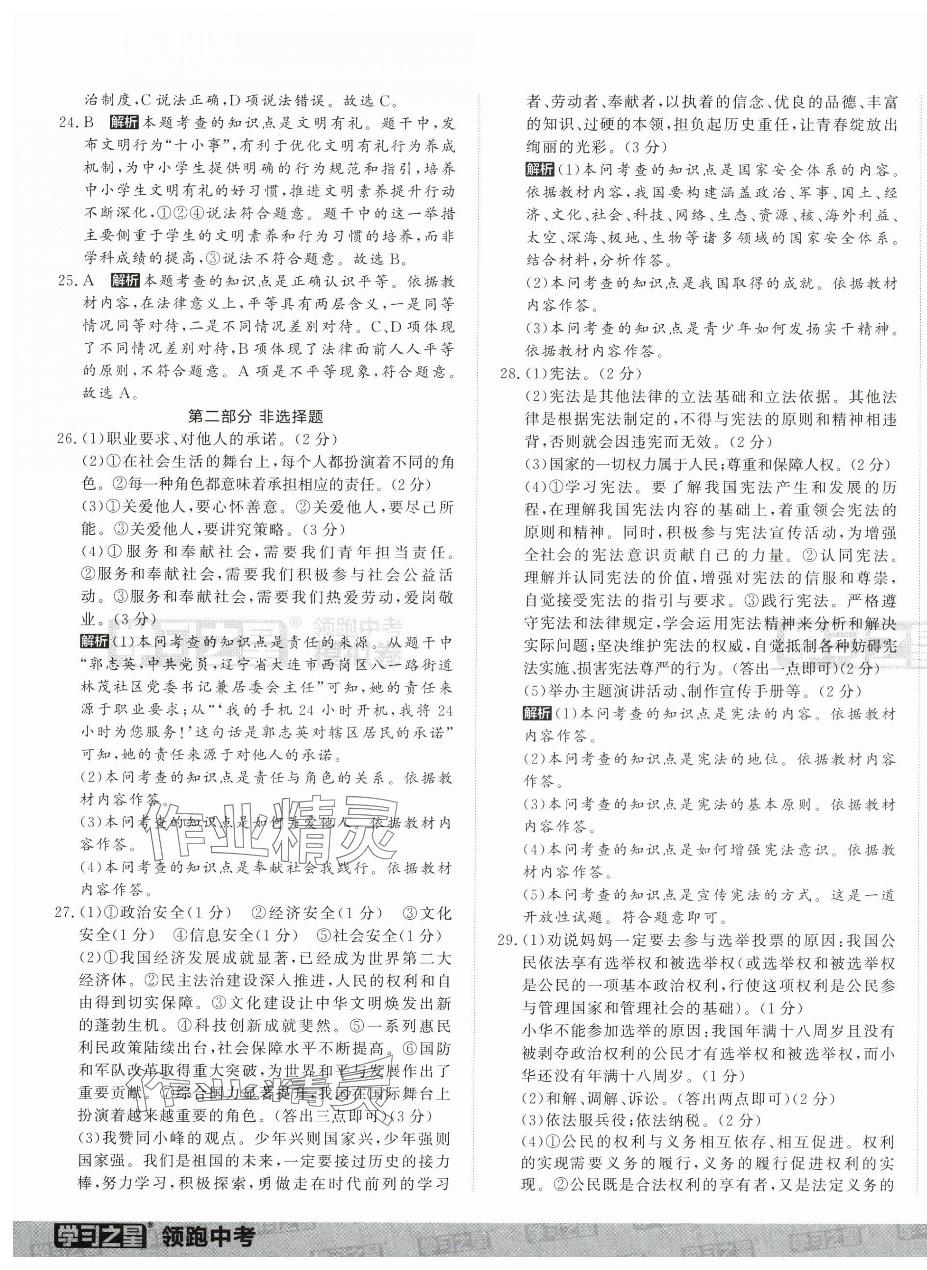 2025年領(lǐng)跑中考模擬卷道德與法治遼寧專版 第9頁