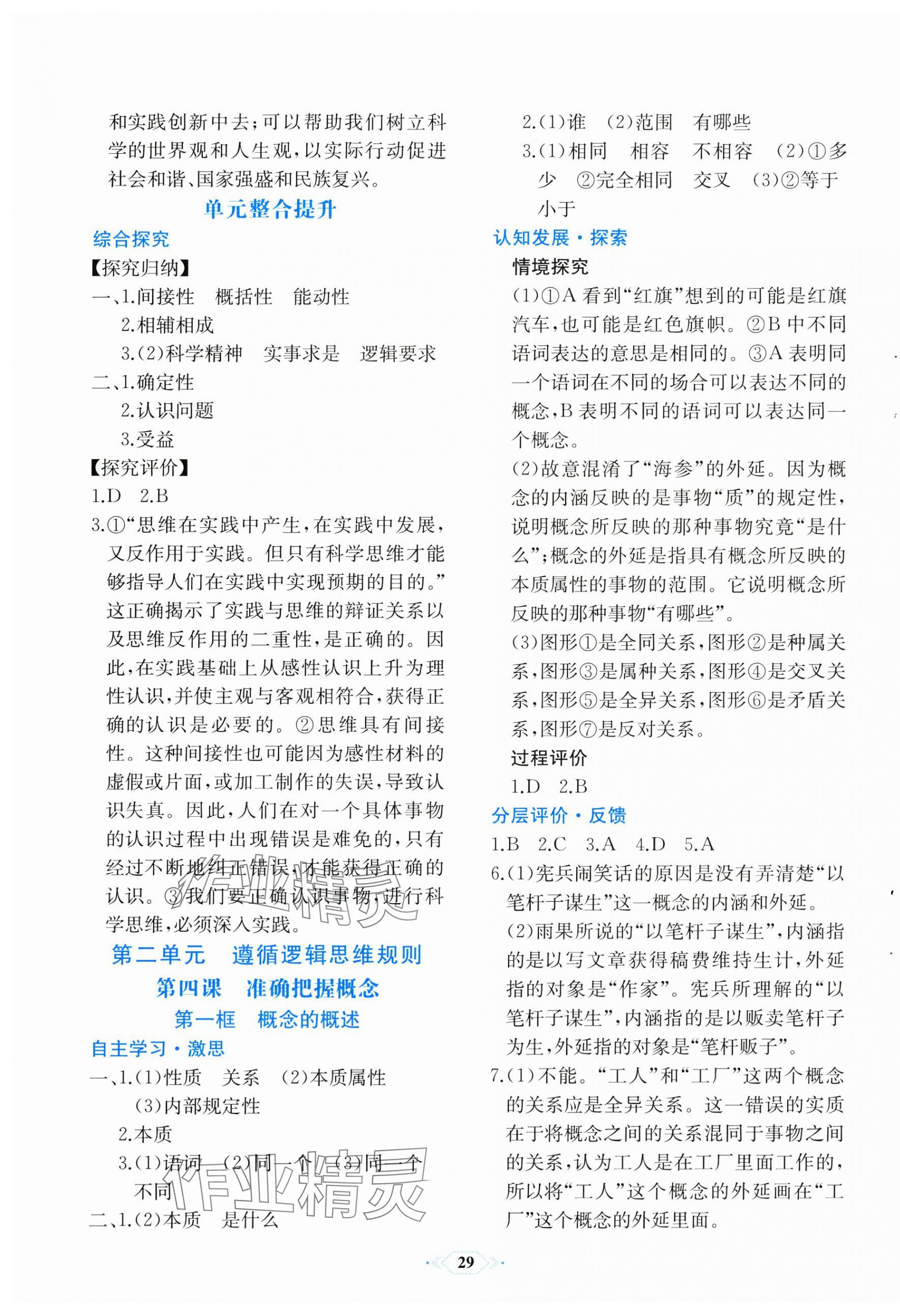 2024年人教金學(xué)典同步解析與測(cè)評(píng)高中思想政治選擇性必修3人教版福建專(zhuān)版 第5頁(yè)