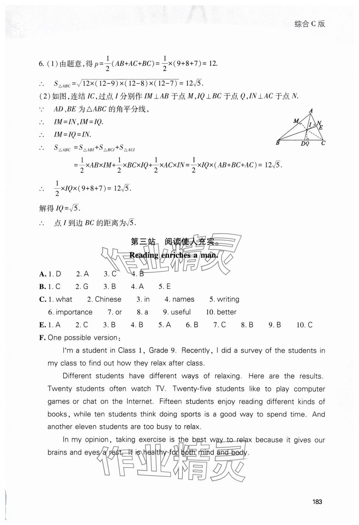 2025年新課程寒假作業(yè)本九年級綜合C版 第3頁