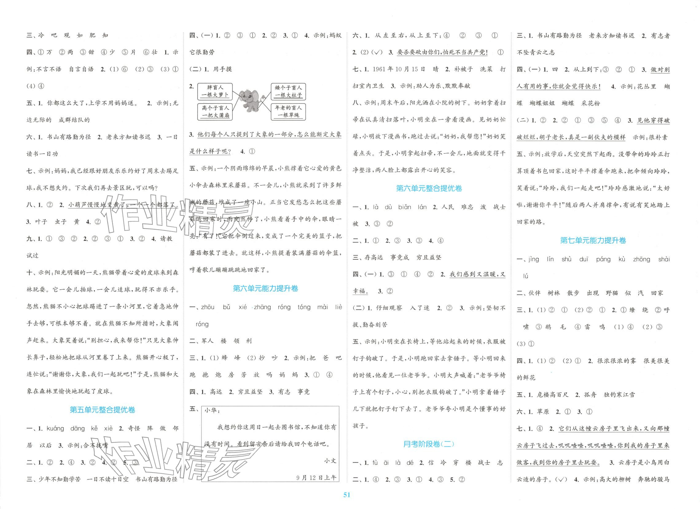 2025年同步跟踪大试卷二年级语文上册人教版 第2页