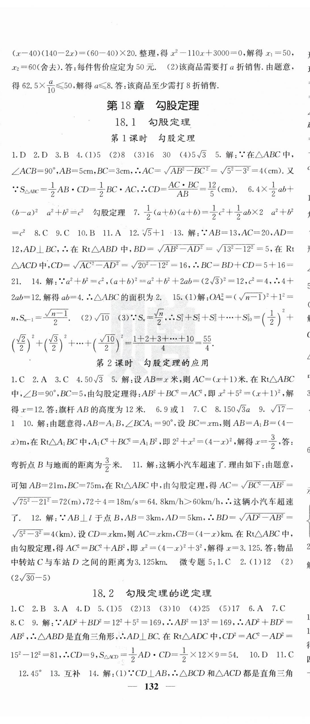 2024年課堂點睛八年級數(shù)學下冊滬科版 第8頁