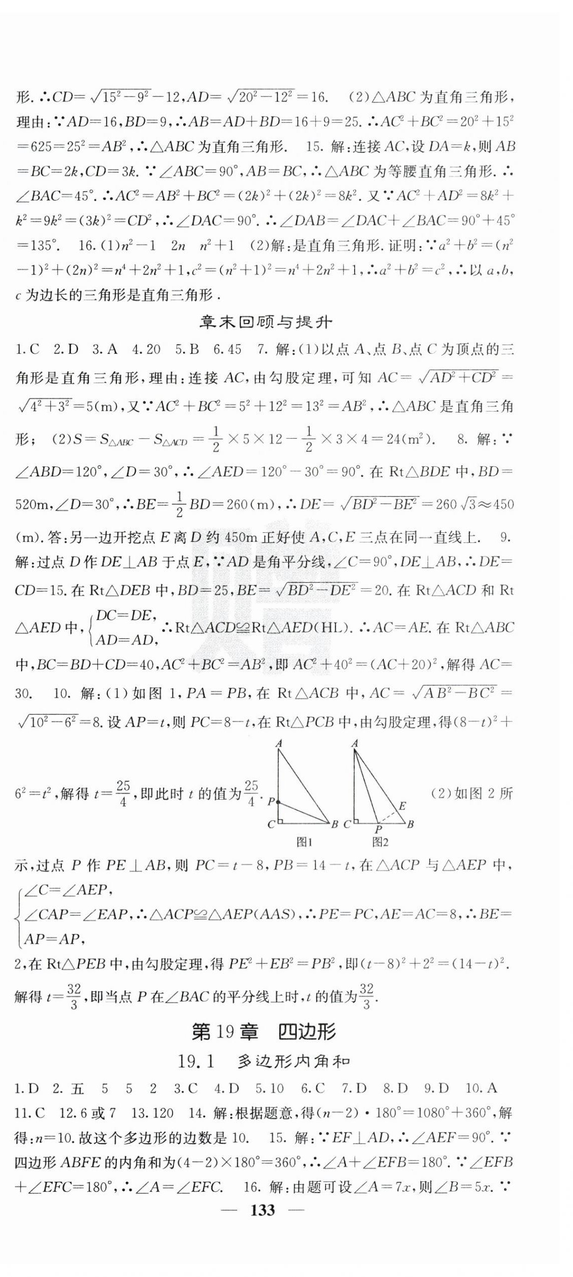 2024年課堂點(diǎn)睛八年級數(shù)學(xué)下冊滬科版 第9頁