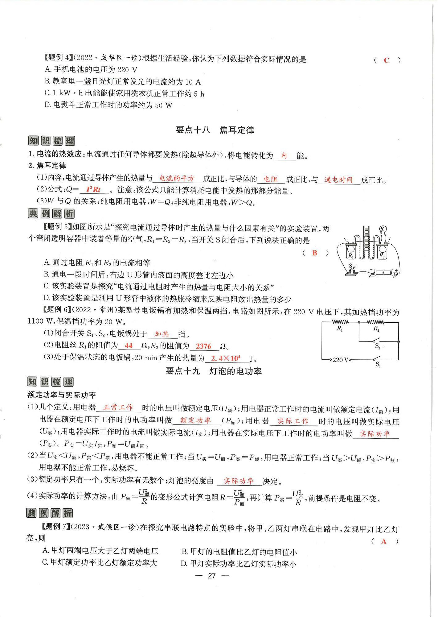 2024年物理學(xué)堂九年級(jí)全一冊(cè)教科版 參考答案第26頁(yè)