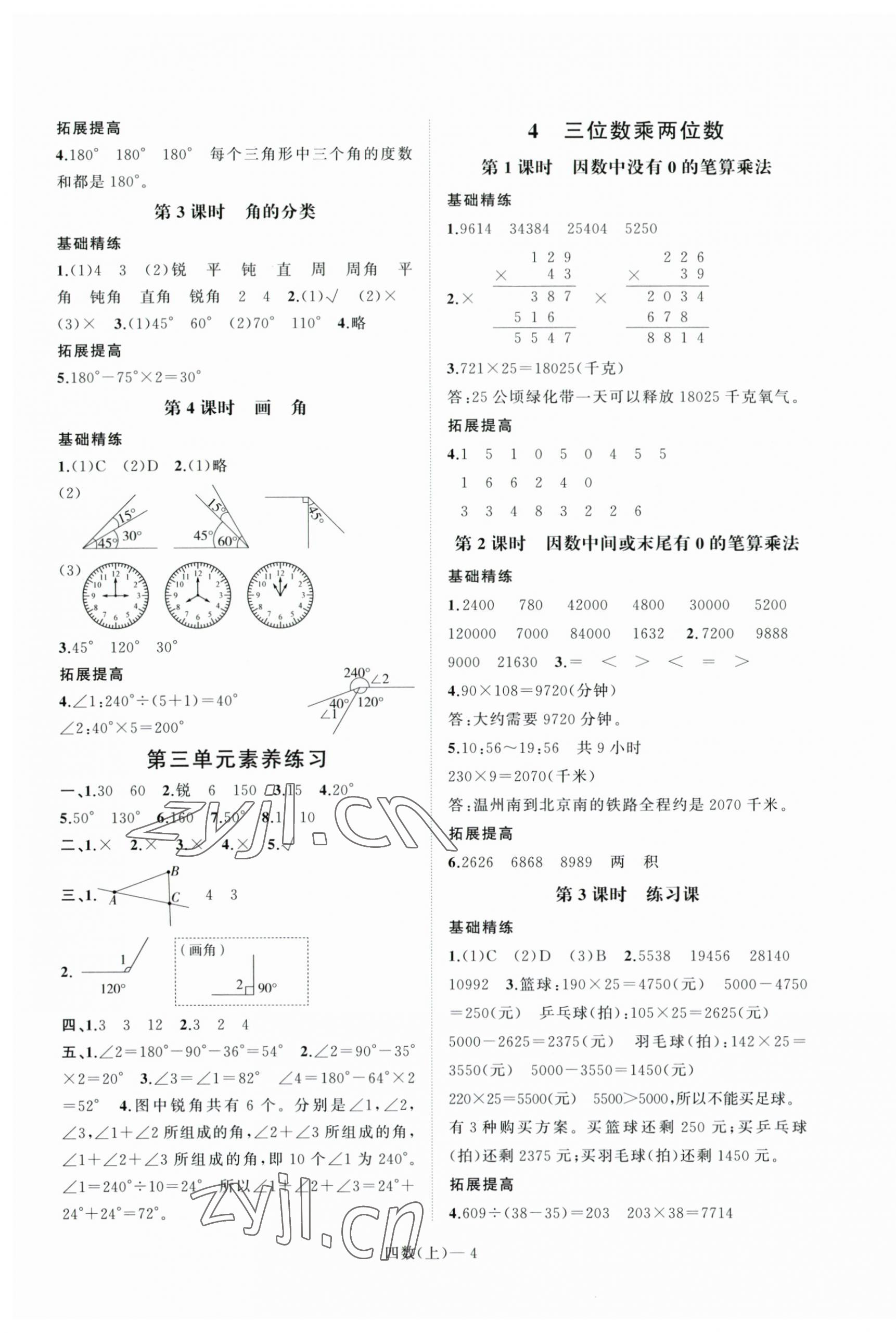 2023年小學(xué)學(xué)習(xí)好幫手四年級數(shù)學(xué)上冊人教版 第4頁